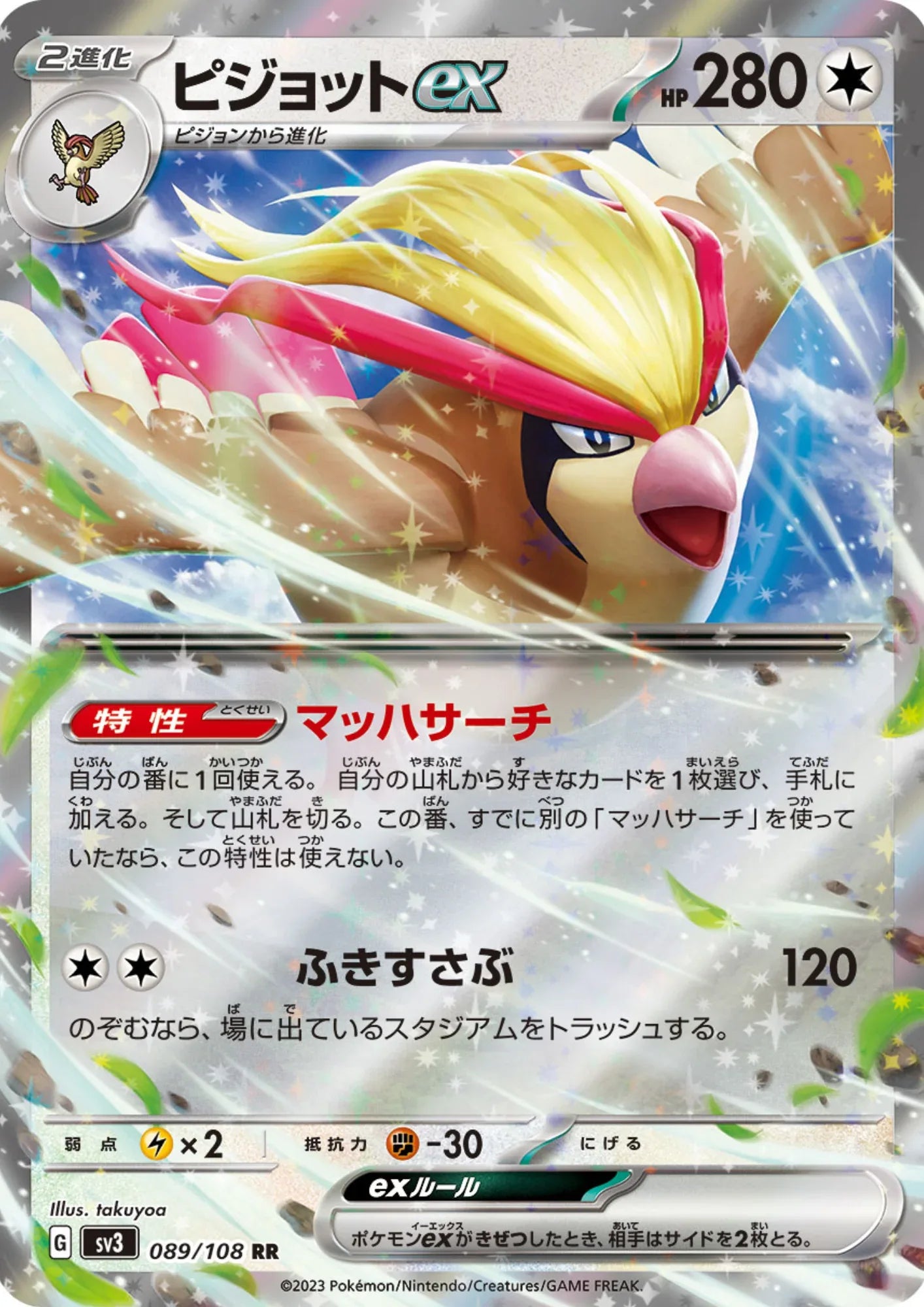 Pidgeot ex 089/108 RR | Ruler of the Black Flame - ChitoroShop