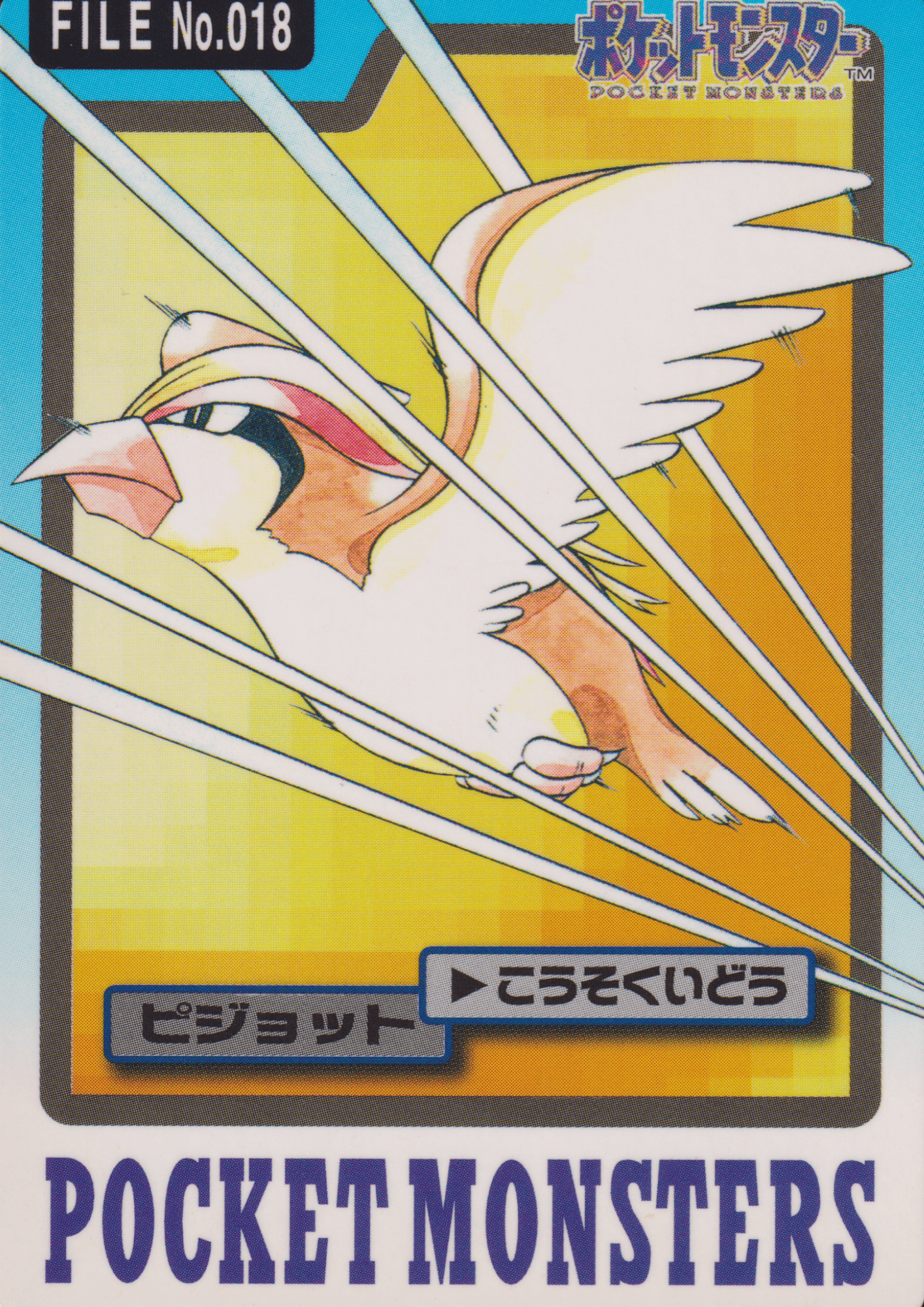 Pidgeot No.018 | Carddass