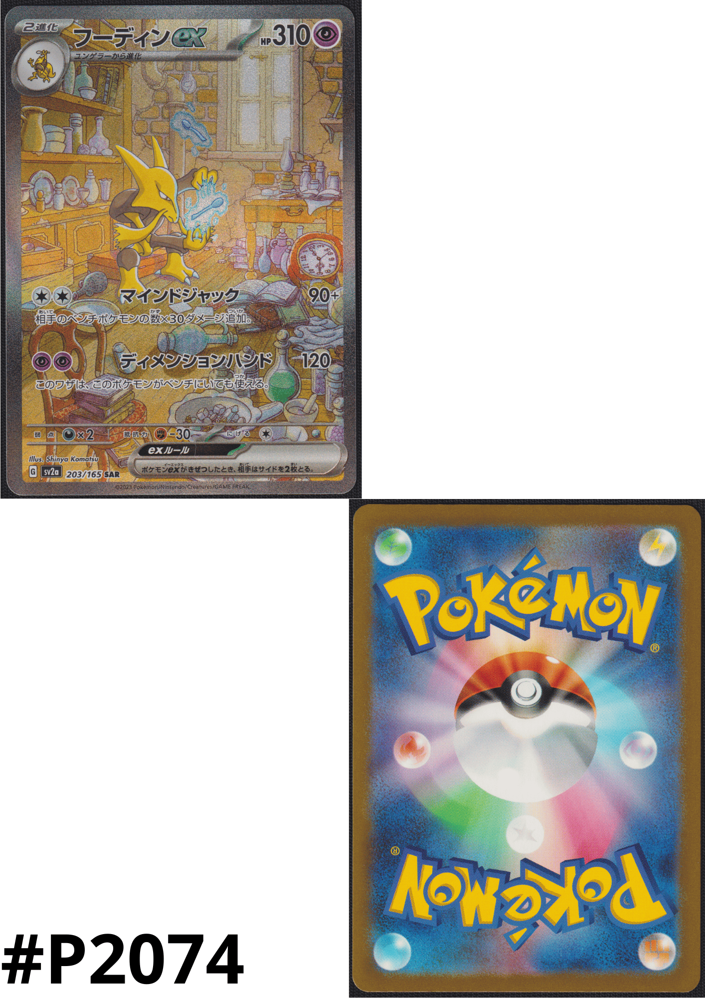 Alakazam ex 203/165 SAR | SV2a Pokémon 151