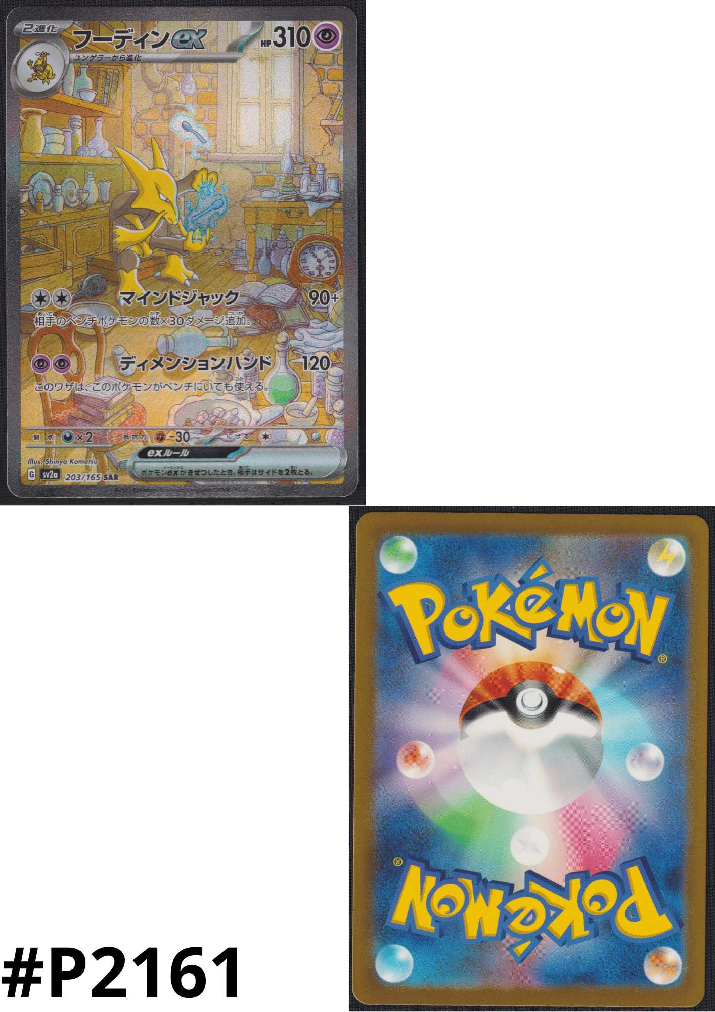 Alakazam ex 203/165 SAR | SV2a Pokémon 151