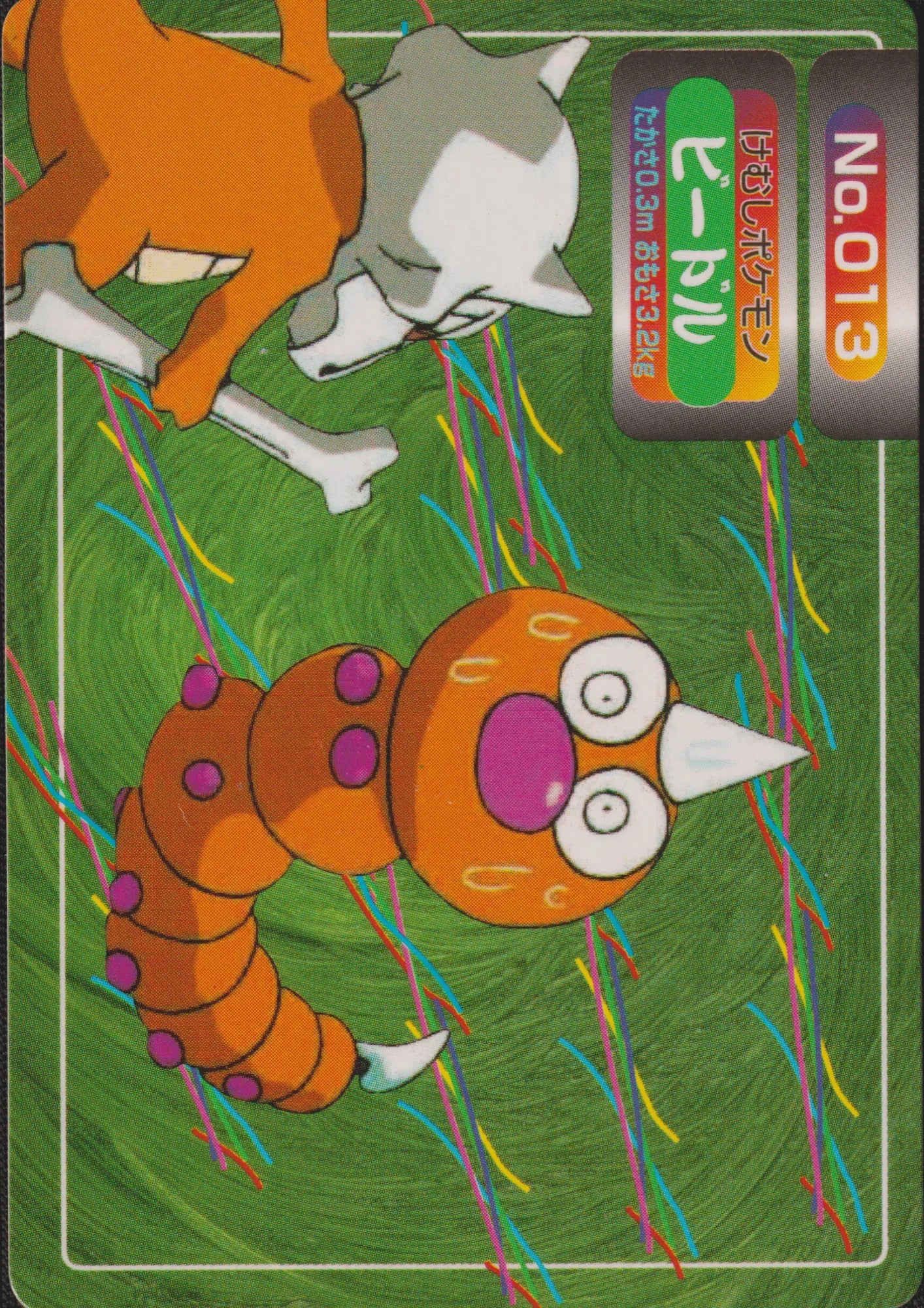 Weedle No.013 | Topsun Vs - ChitoroShop