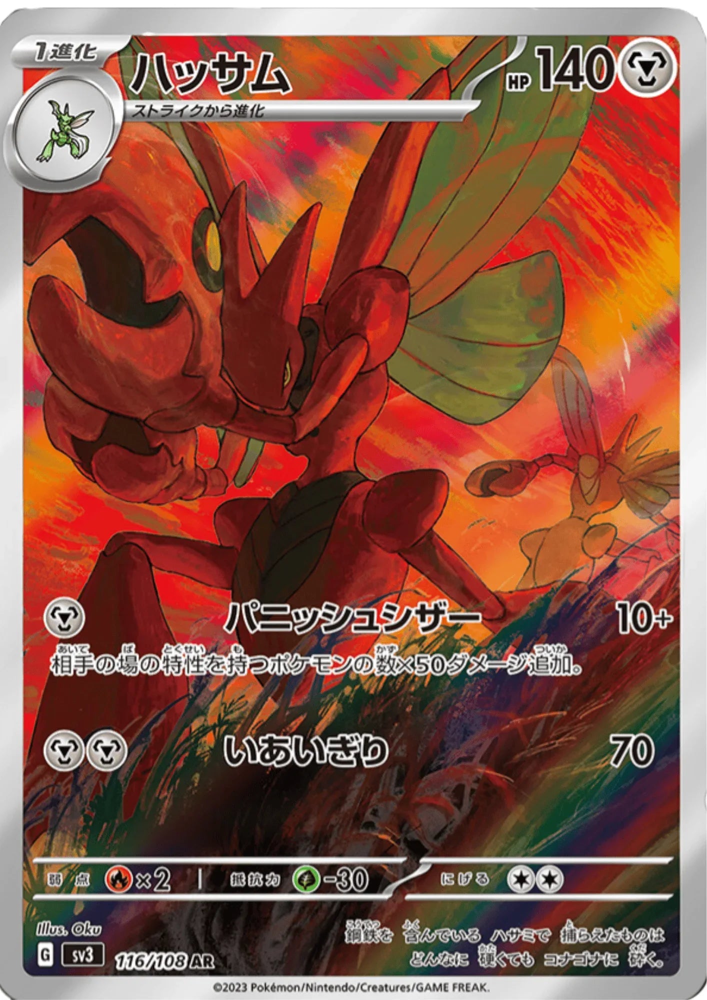 Scizor 116/108 AR | Ruler of the Black Flame - ChitoroShop