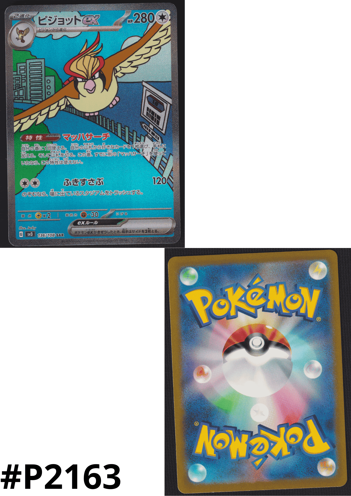 Pidgeot 136/108 SAR | Ruler of the Black Flame SV3