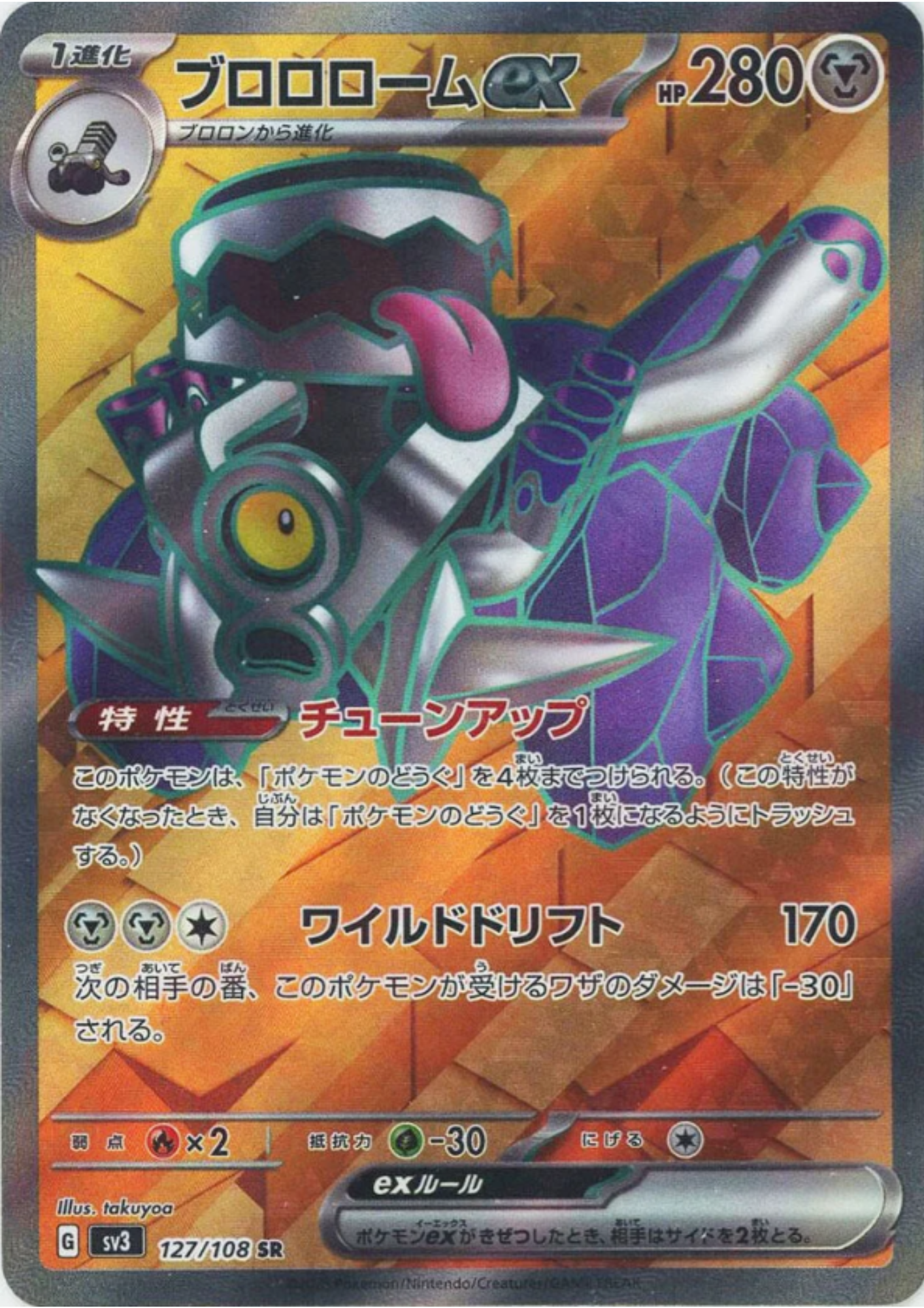 Revavroom ex 127/108 SR | Ruler of the Black Flame