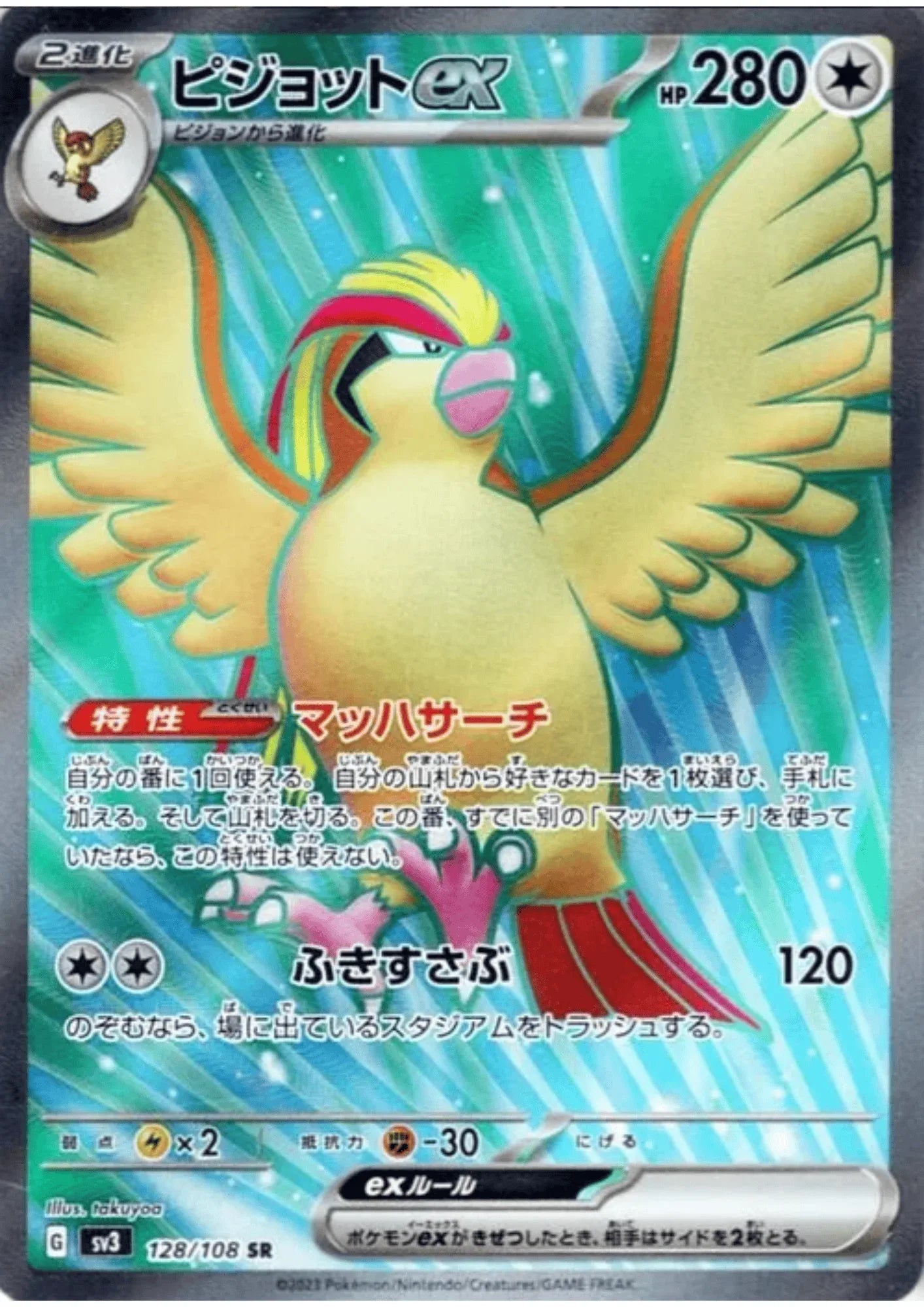 Pidgeot ex 128/108 SR | Ruler of the Black Flame - ChitoroShop