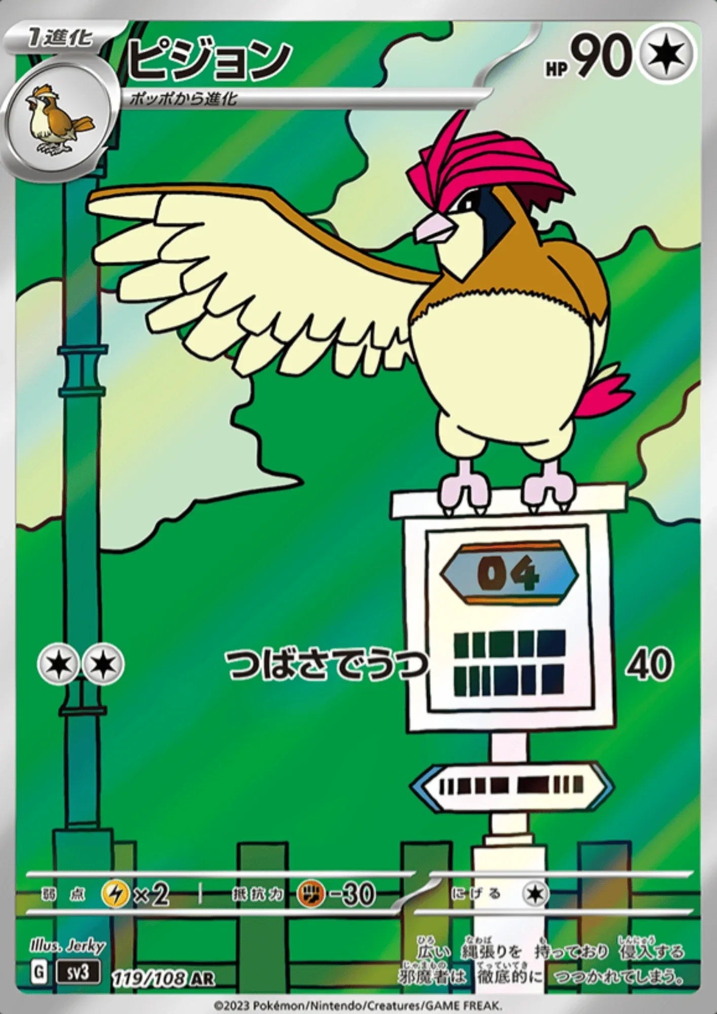 Pidgeotto 119/108 AR | Ruler of the Black Flame - ChitoroShop