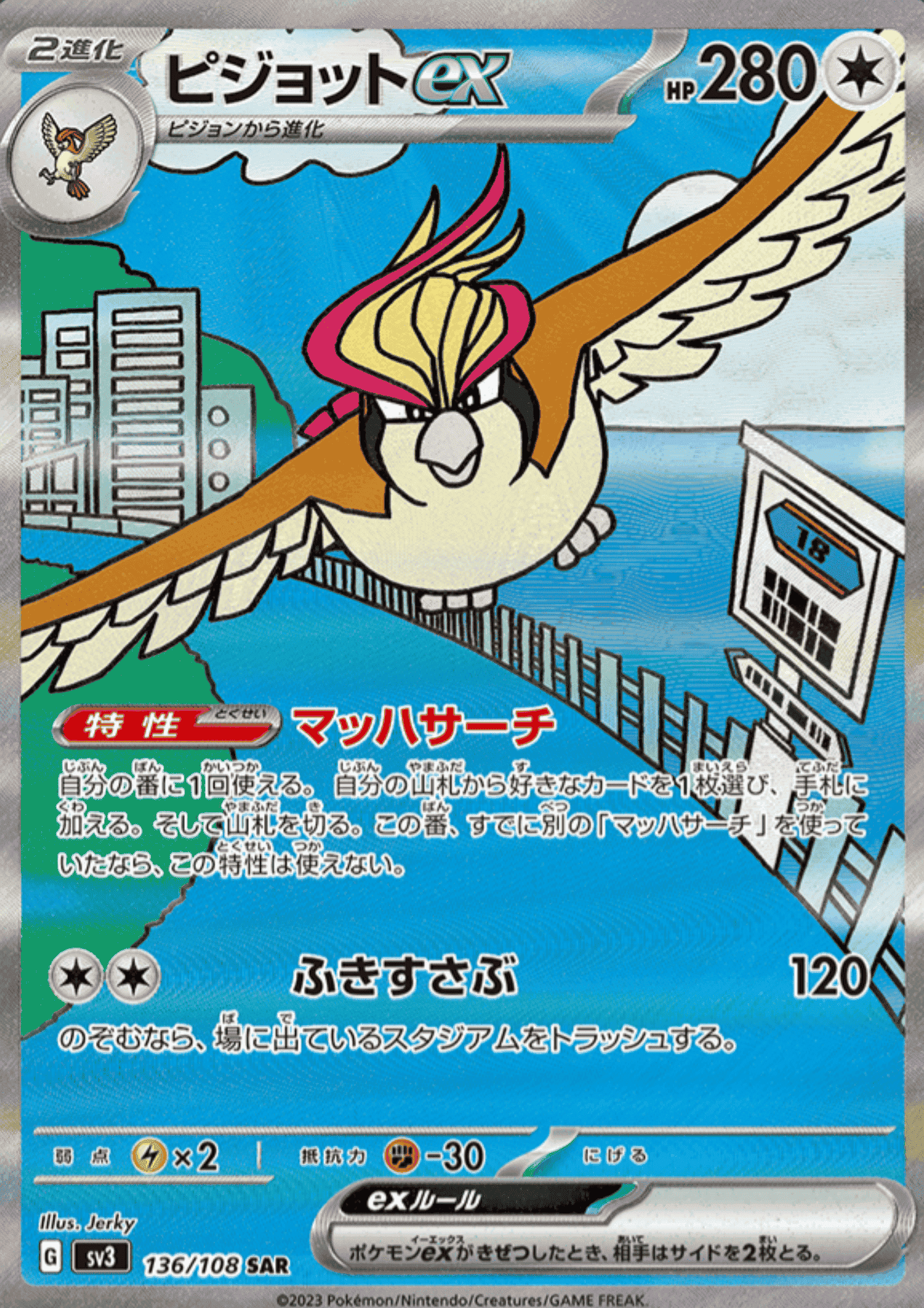 Pidgeot 136/108 SAR | Ruler of the Black Flame SV3