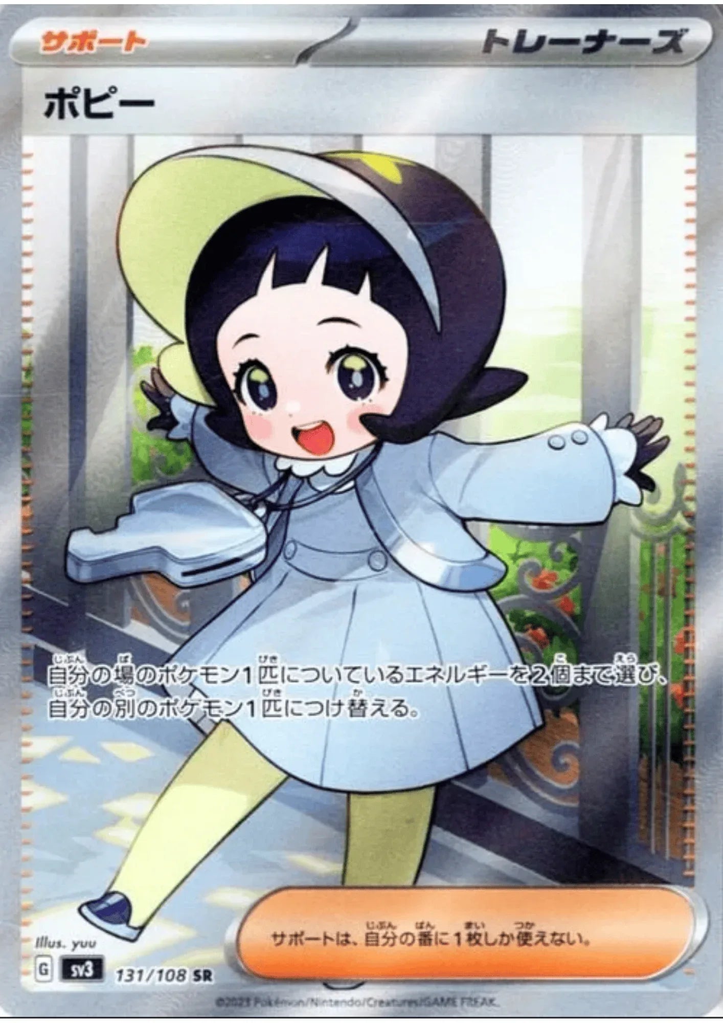 Poppy 131/108 SR | Ruler of the Black Flame - ChitoroShop