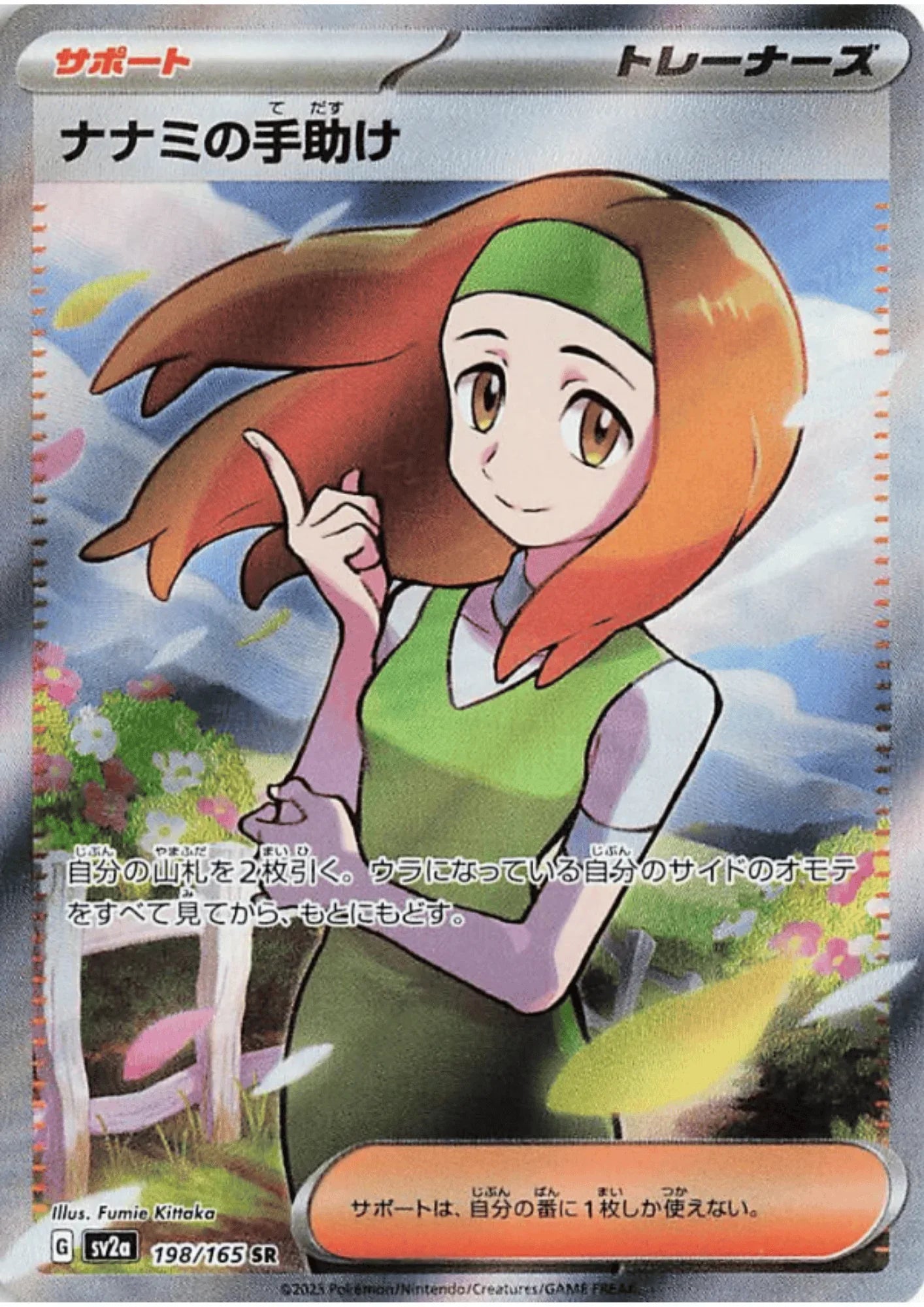 Daisy's Care 198/165 SR | Pokémon 151 SV2a - ChitoroShop