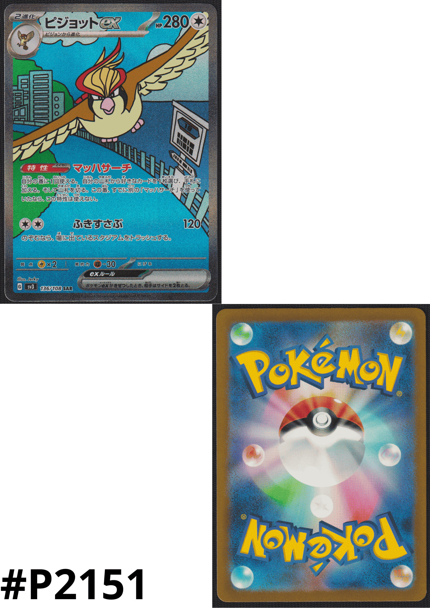 Pidgeot 136/108 SAR | Ruler of the Black Flame SV3