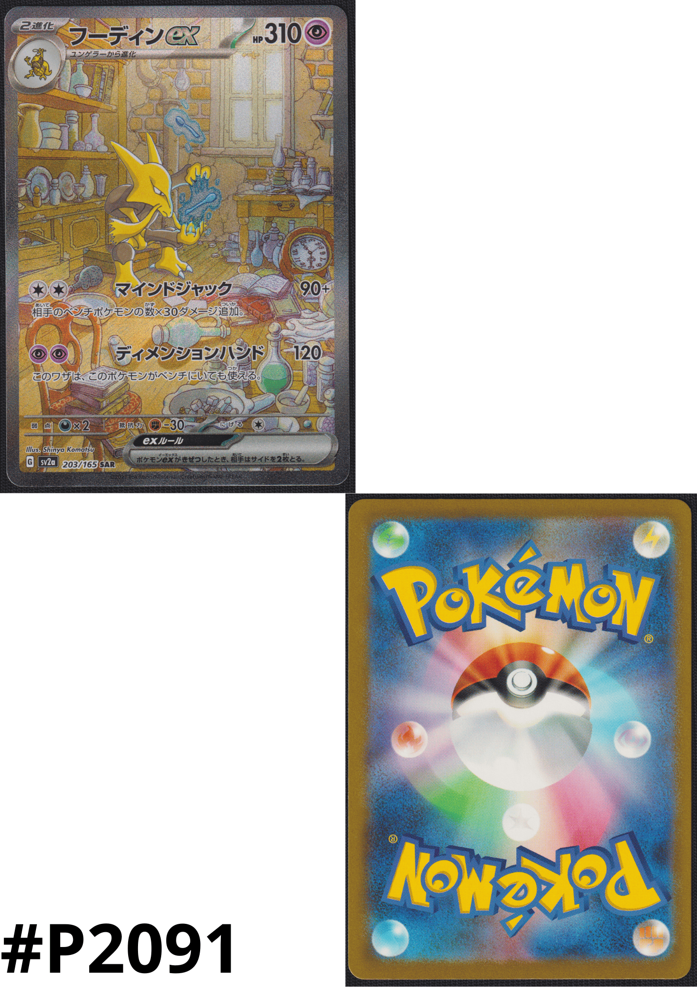 Alakazam ex 203/165 SAR | SV2a Pokémon 151