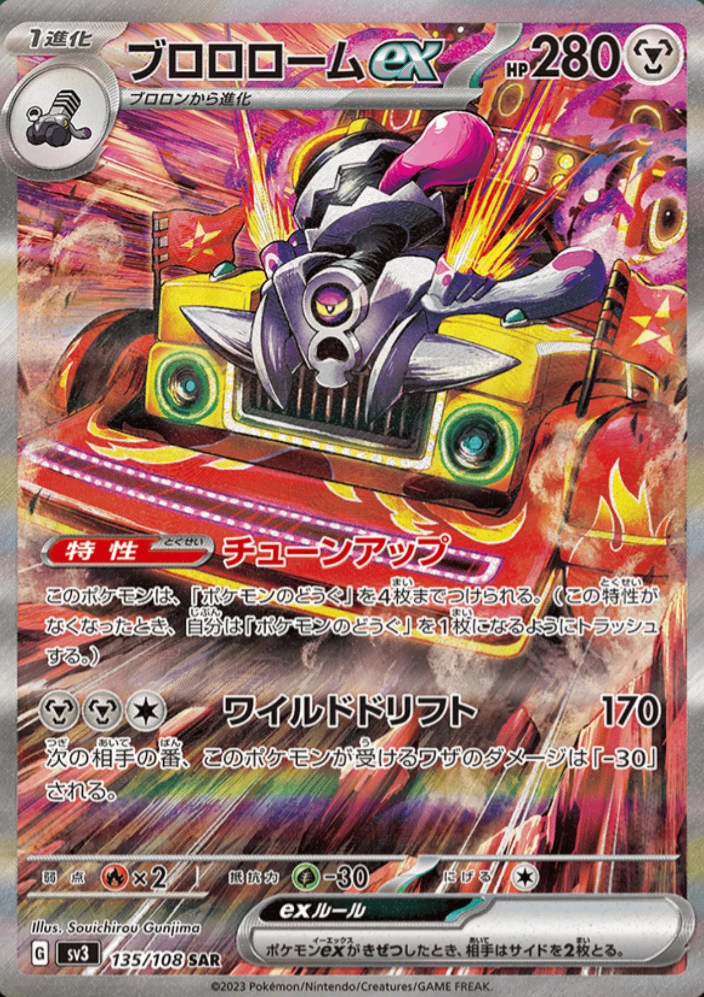 Revavroom ex 135/108 SAR | Ruler of the Black Flame - ChitoroShop