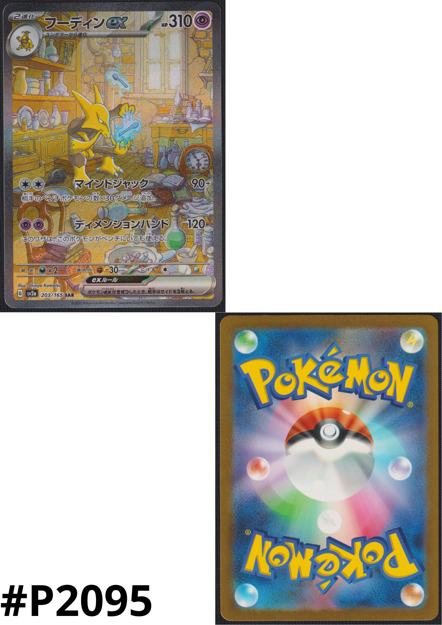 Alakazam ex 203/165 SAR | SV2a Pokémon 151