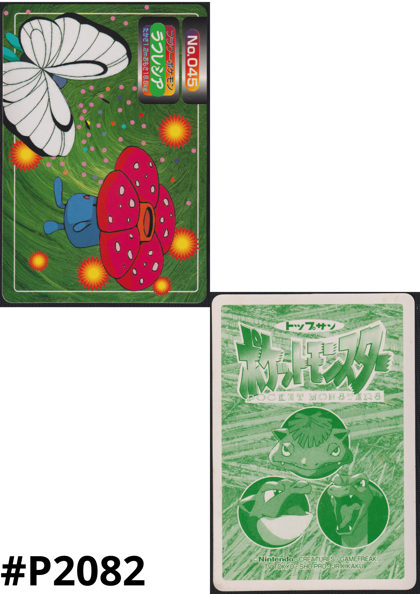 Vileplume No.045 | Topsun Vs