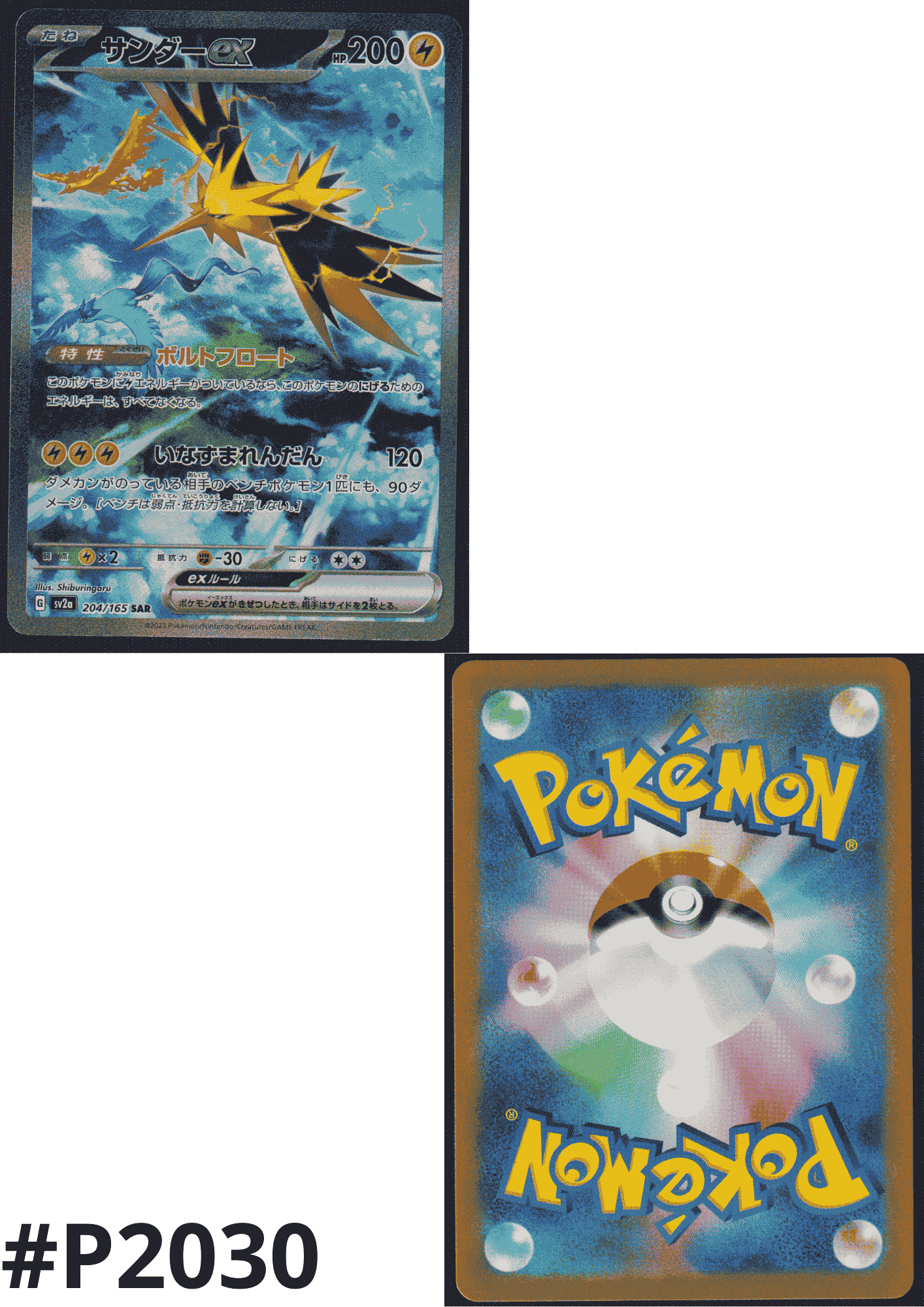 Zapdos ex 204/165 SAR | Pokémon 151 SV2a