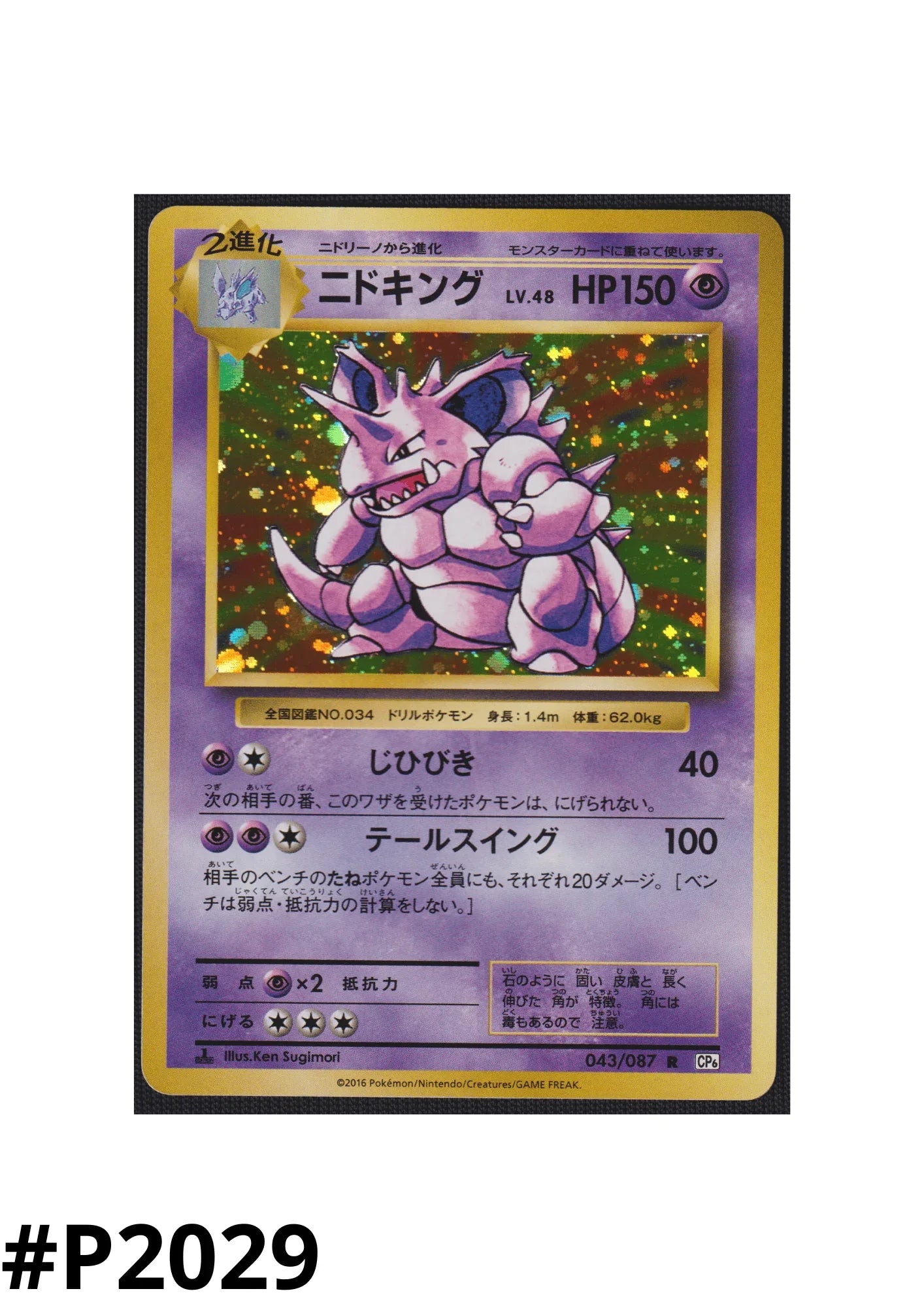 Nidoking 043/087 | CP6 - ChitoroShop