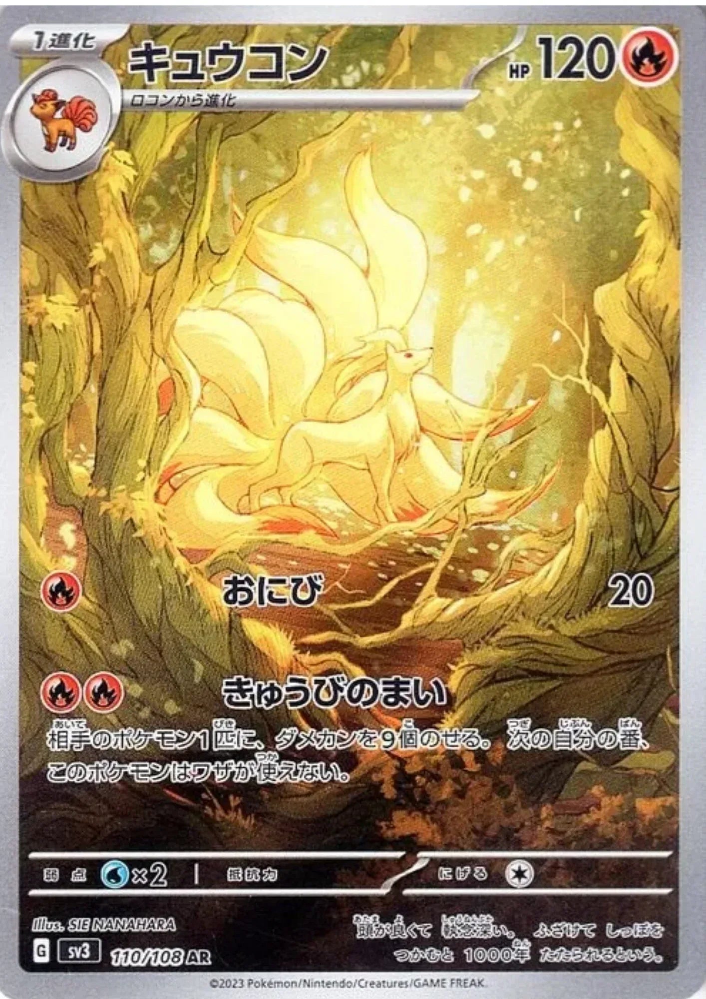 Ninetales 110/108 AR | Ruler of the Black Flame - ChitoroShop