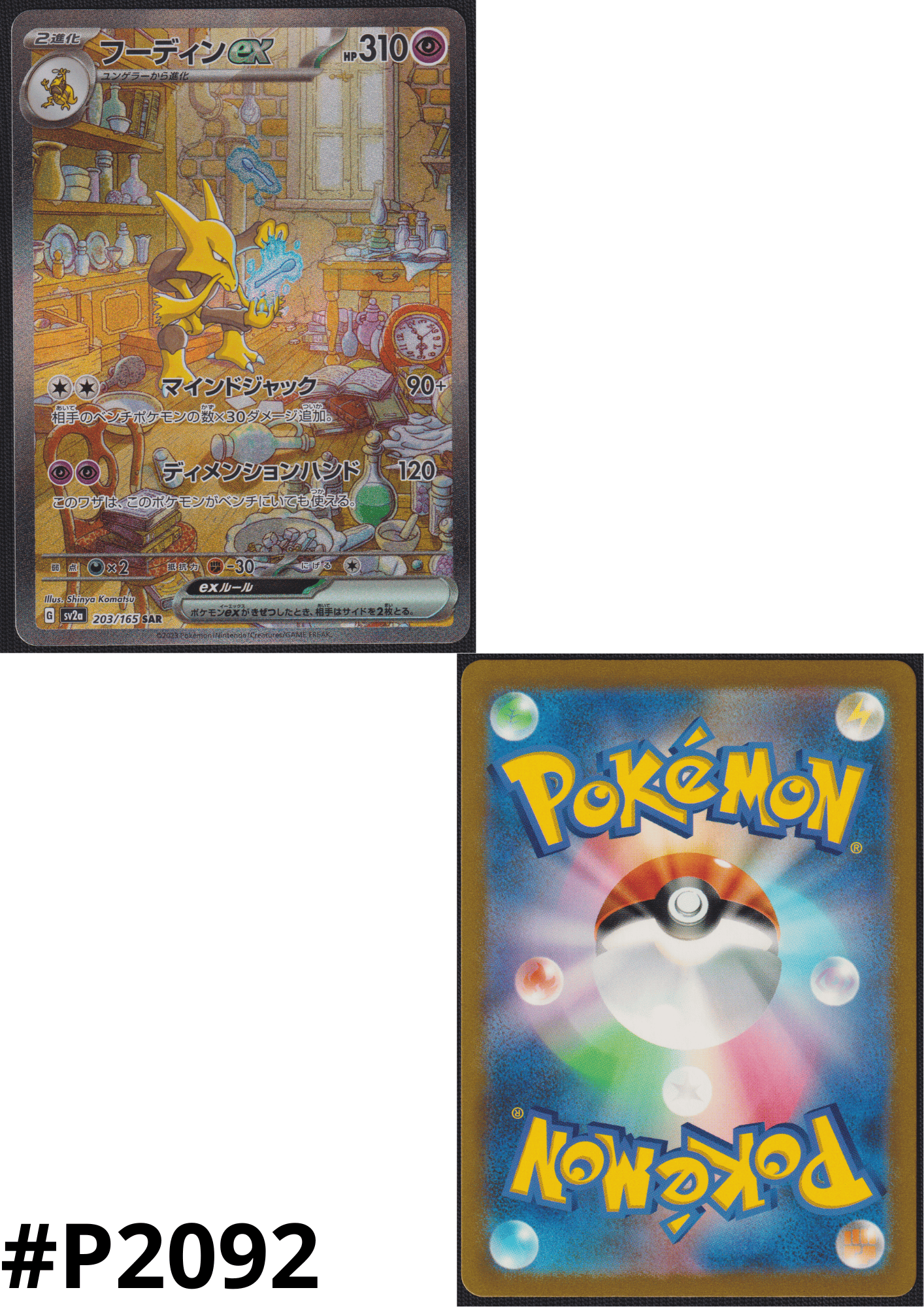 Alakazam ex 203/165 SAR | SV2a Pokémon 151