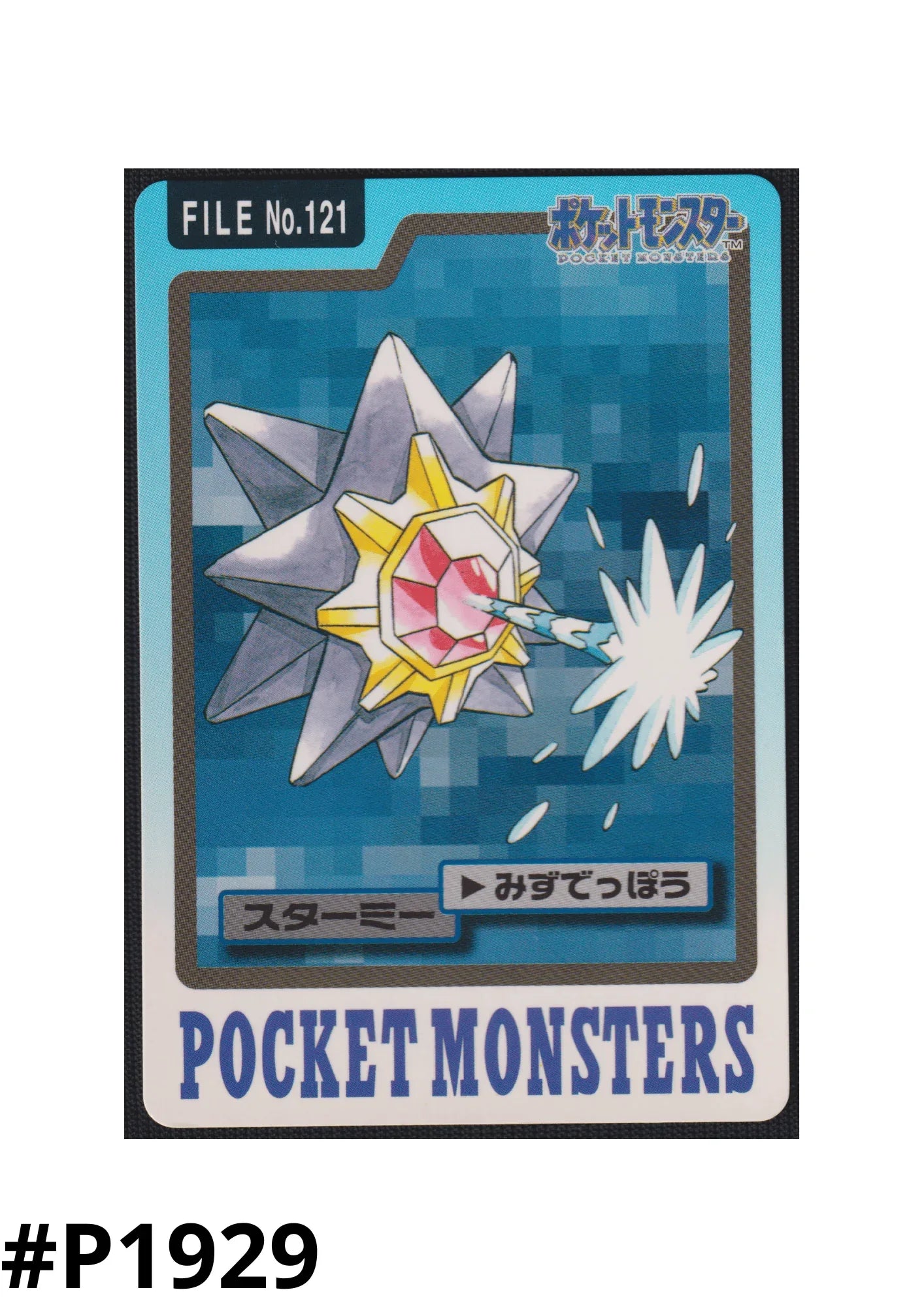 Starmie No.121 | Carddass - ChitoroShop