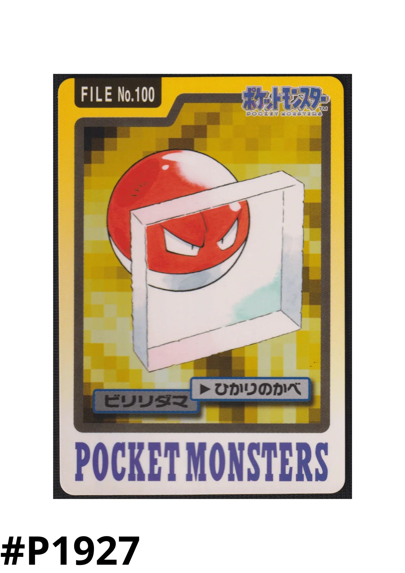 Voltorb No.100 | Carddass - ChitoroShop