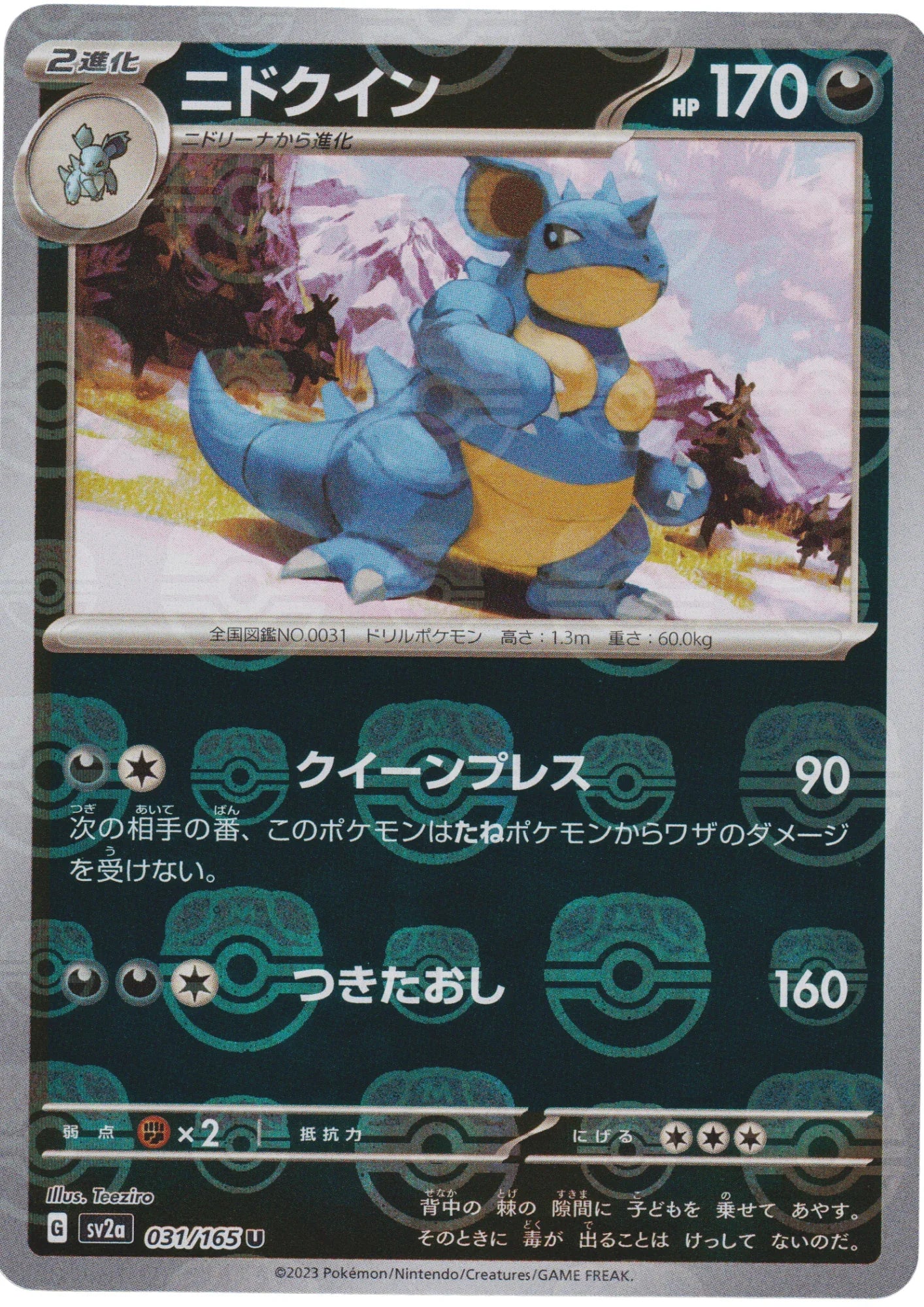 Nidoqueen 031/165 U | Master Ball Mirror | Pokémon 151 - ChitoroShop