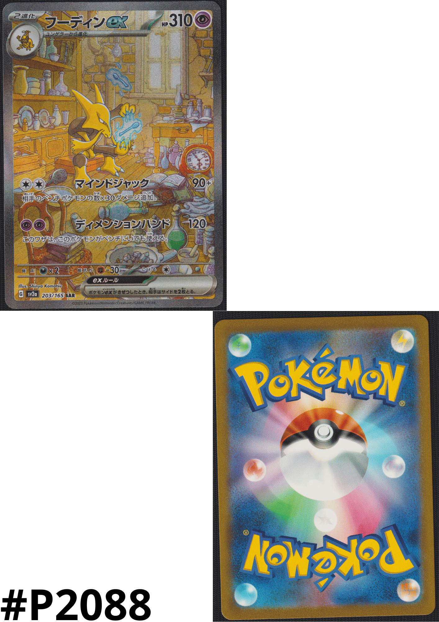Alakazam ex 203/165 SAR | SV2a Pokémon 151