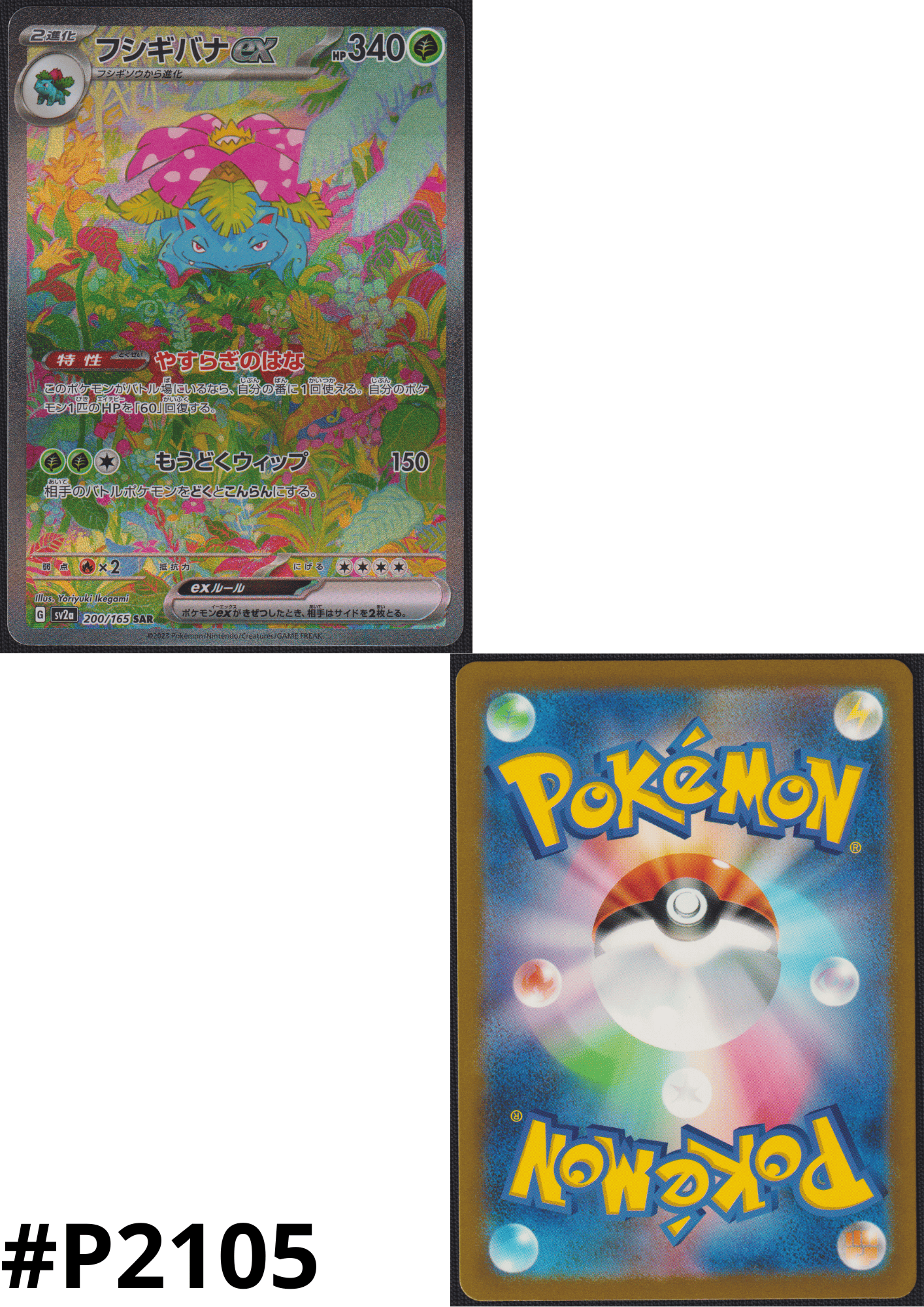 Venusaur ex 200/165 SAR | Pokémon 151