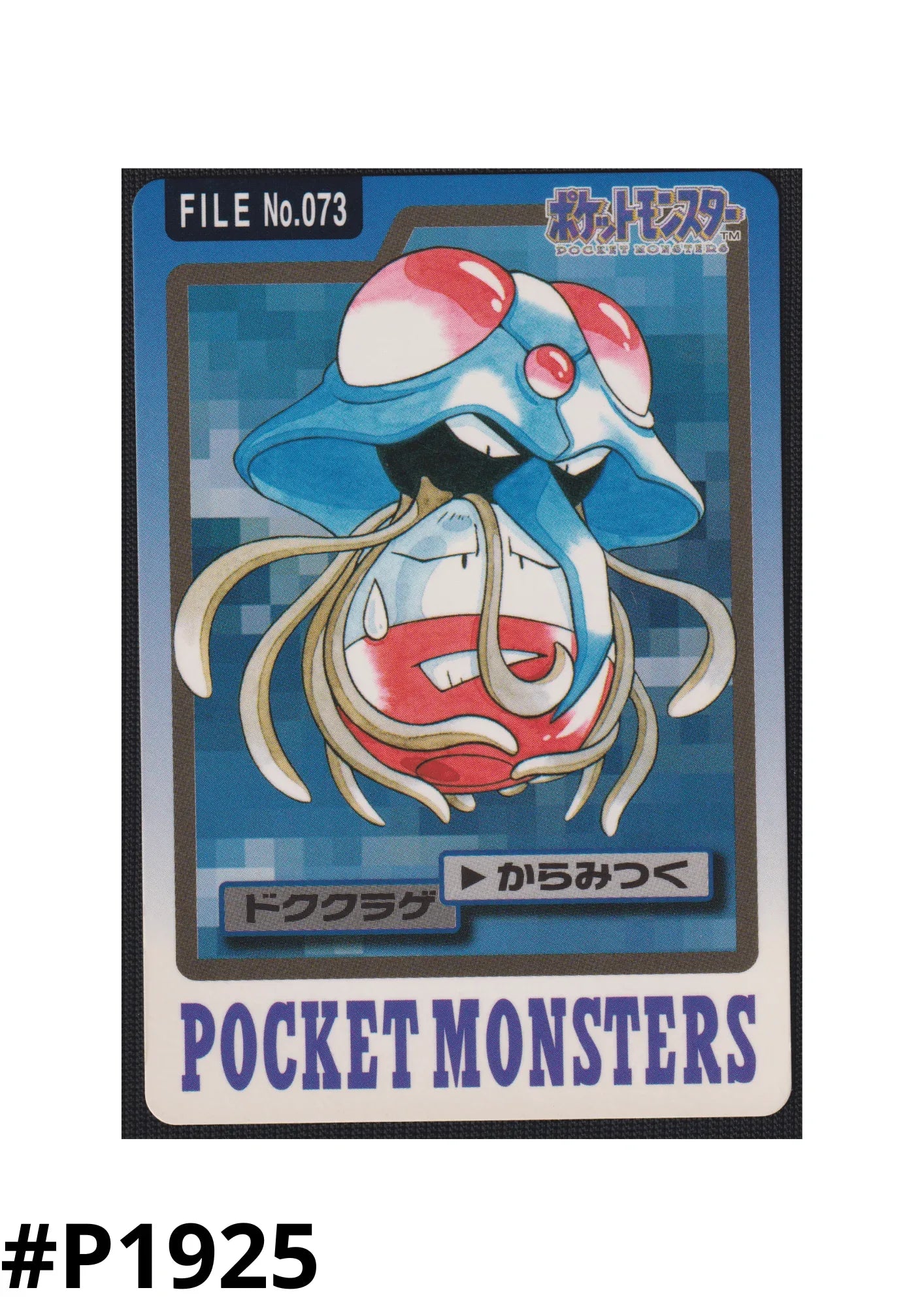 Tentacruel No.073 | Carddass - ChitoroShop