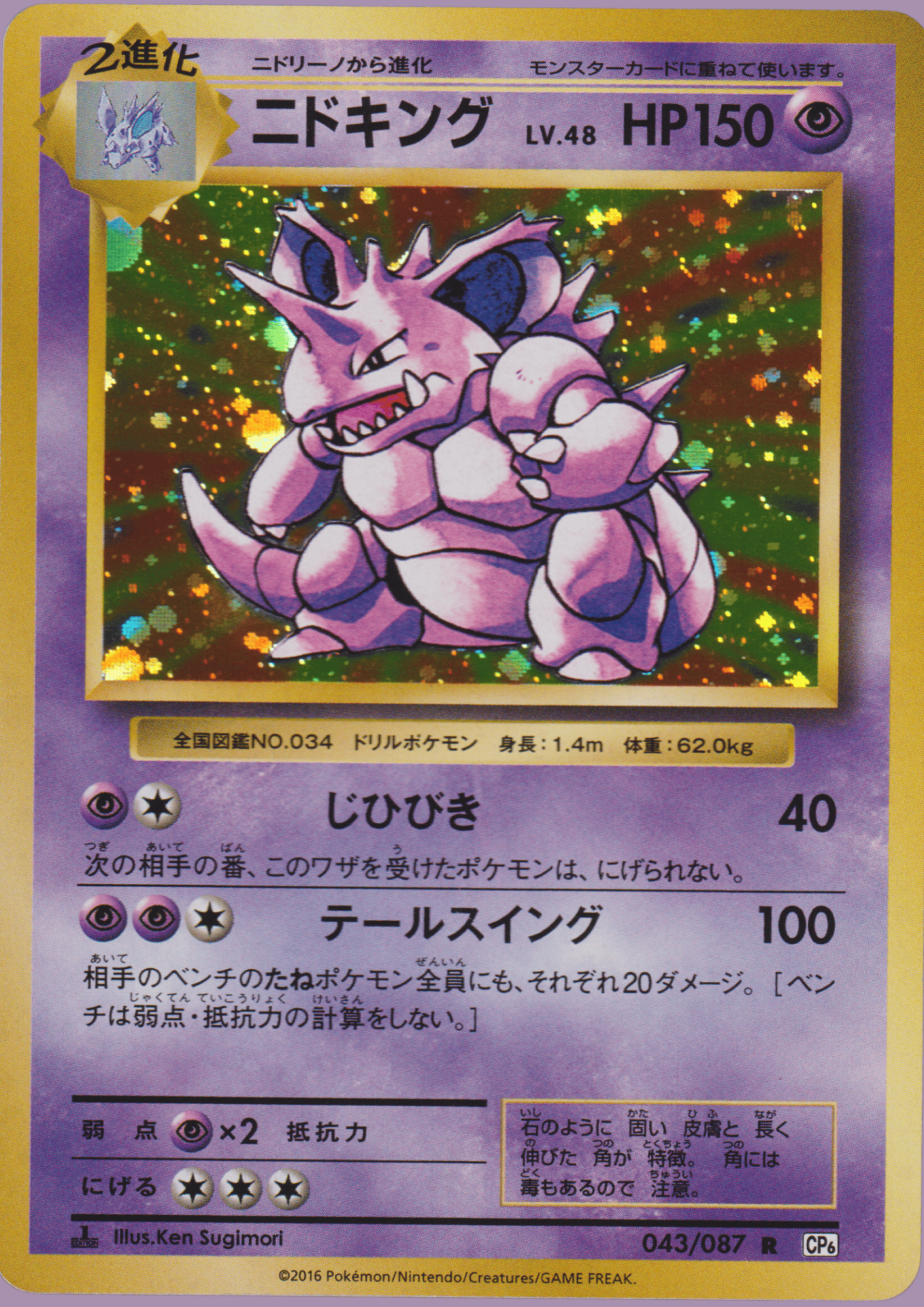 Nidoking 043/087 | CP6