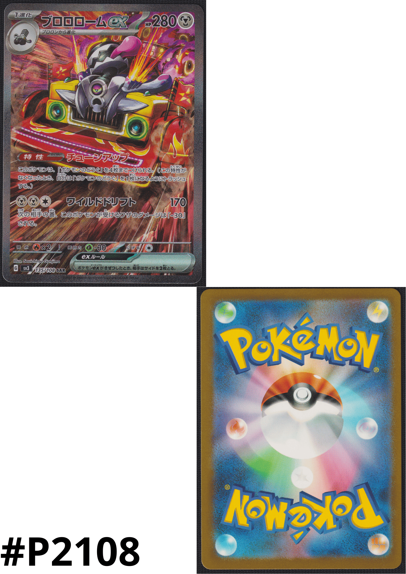 Revavroom ex 135/108 SAR | Ruler of the Black Flame