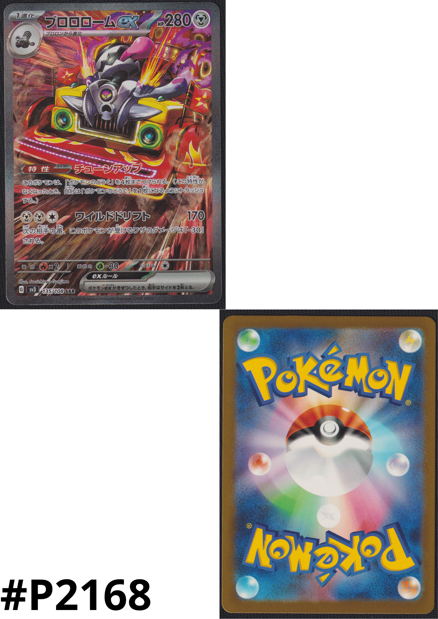 Revavroom ex 135/108 SAR | Ruler of the Black Flame