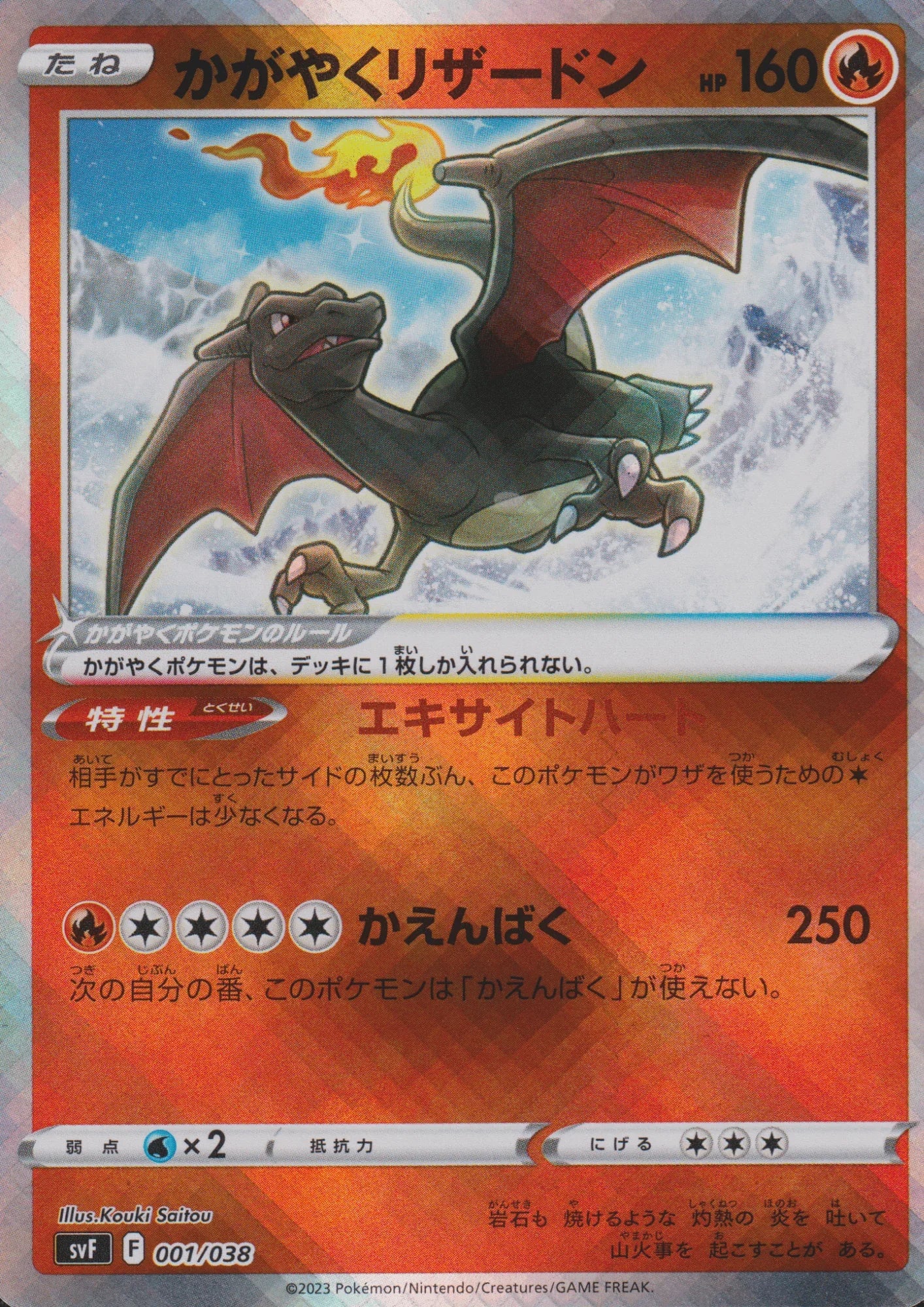 Radiant Charizard 001/038 | Yokohama Deck - ChitoroShop