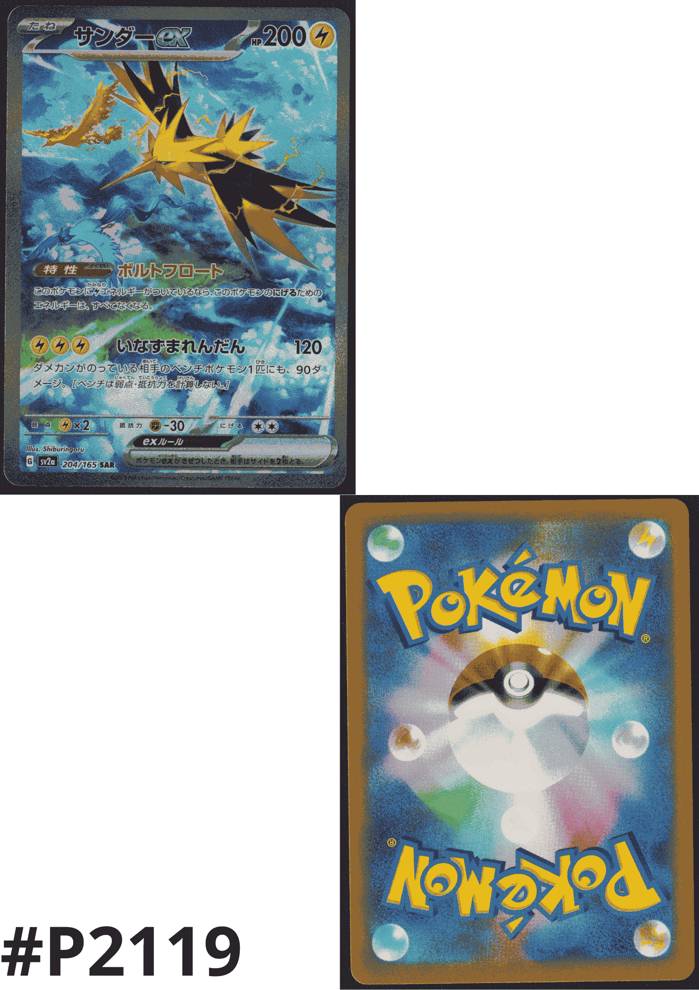 Zapdos ex 204/165 SAR | Pokémon 151 SV2a