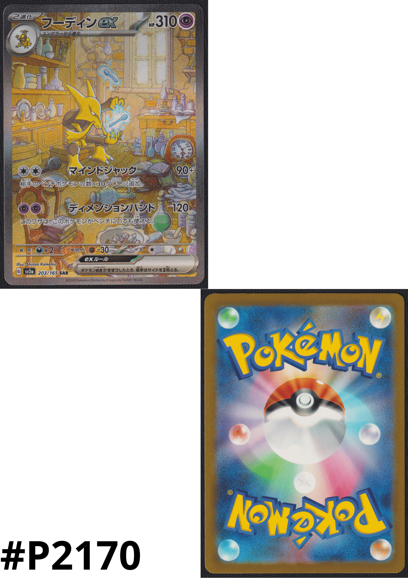 Alakazam ex 203/165 SAR | SV2a Pokémon 151