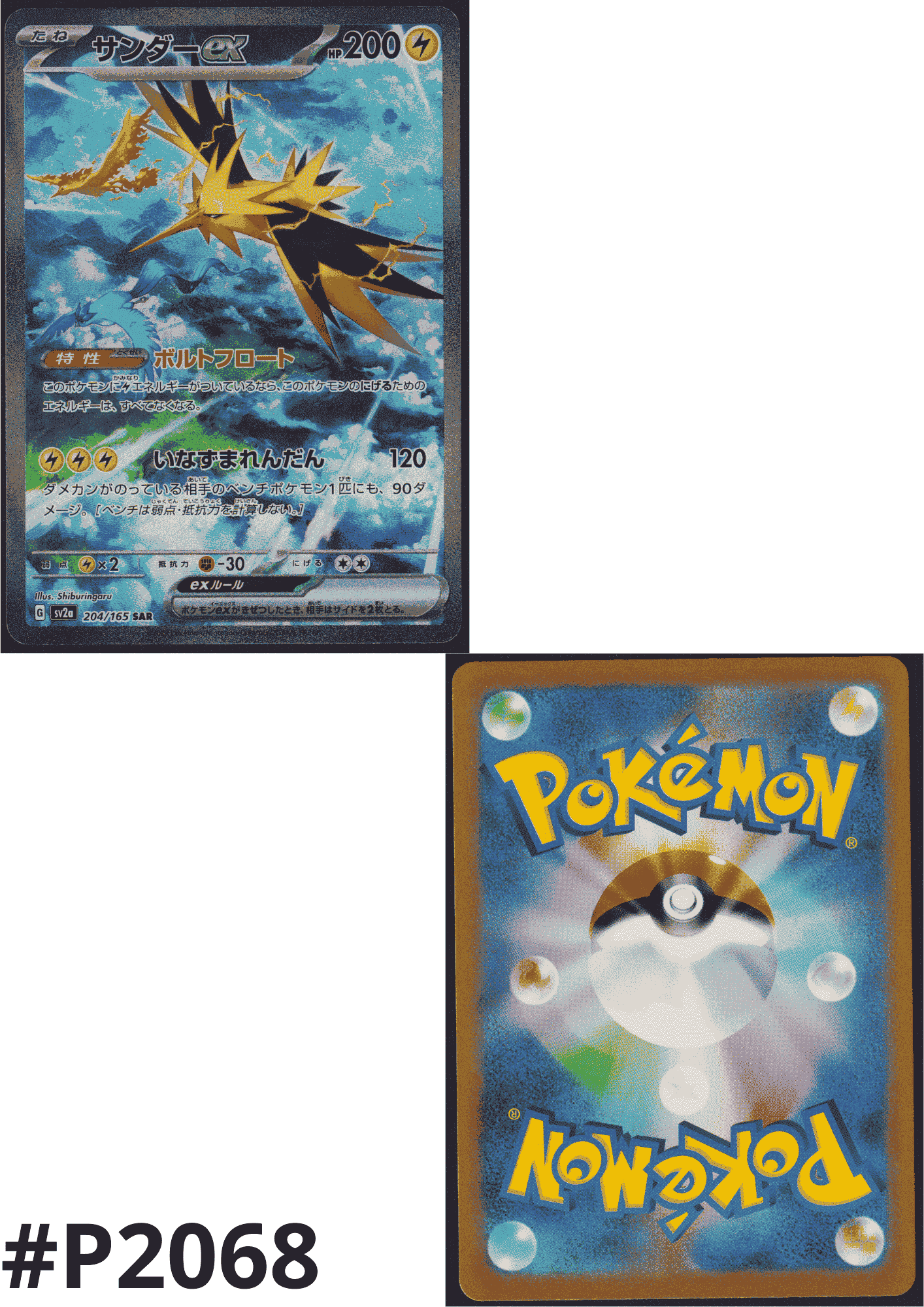 Zapdos ex 204/165 SAR | Pokémon 151 SV2a