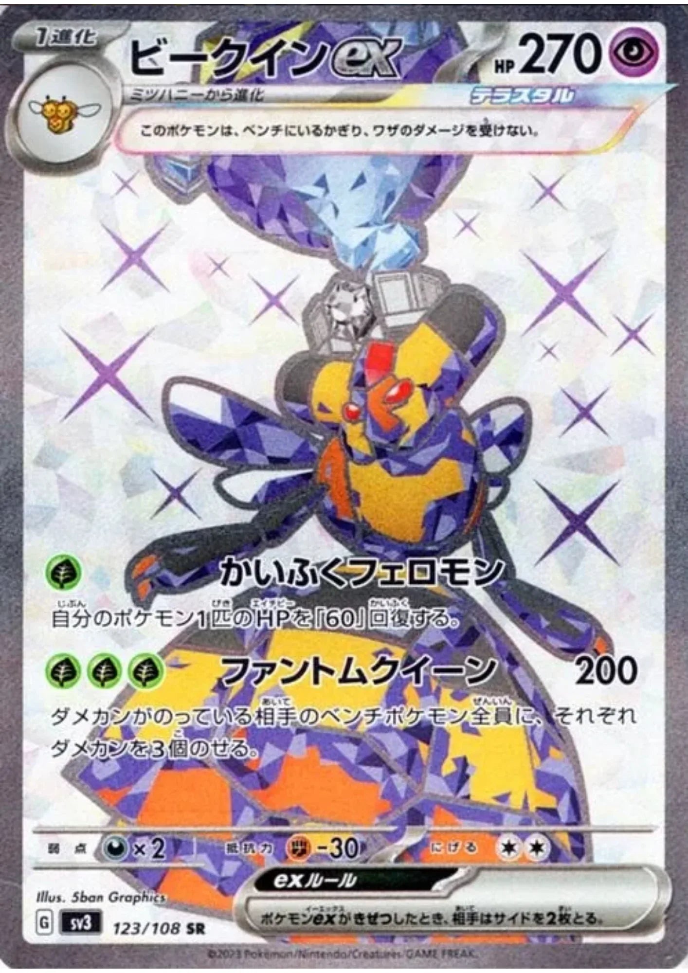Vespiquen ex 123/108 SR | Ruler of the Black Flame - ChitoroShop