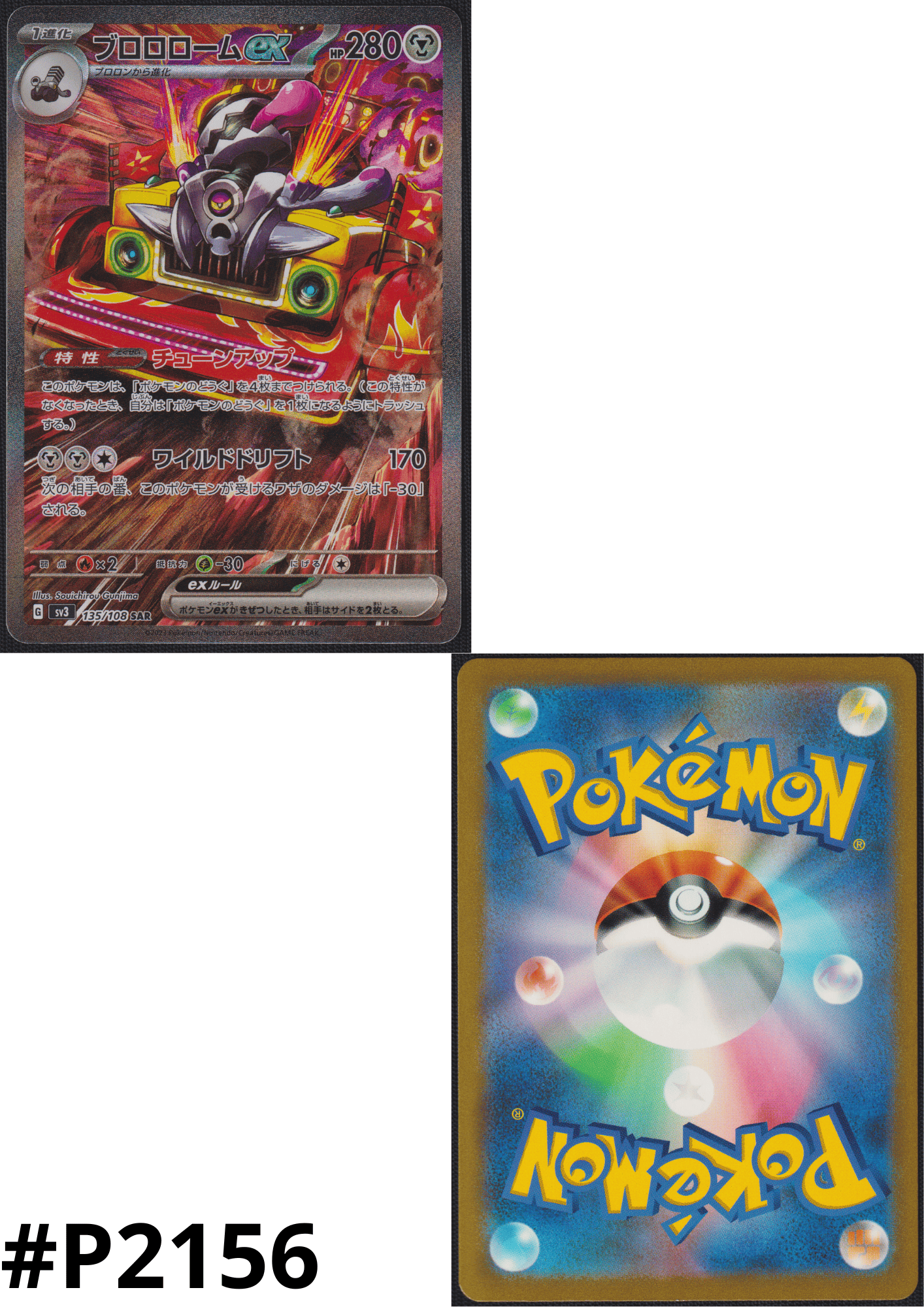 Revavroom ex 135/108 SAR | Ruler of the Black Flame