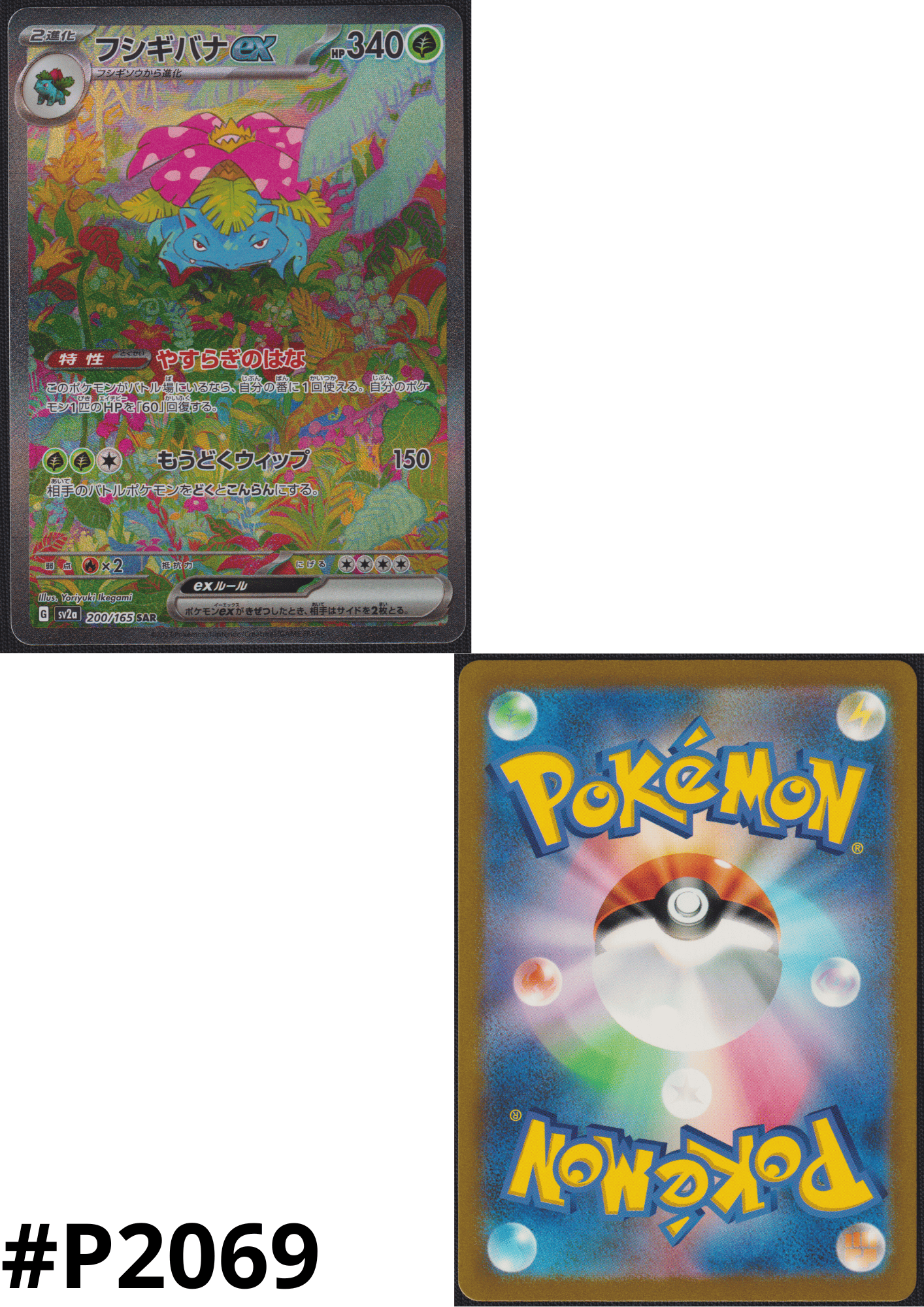 Venusaur ex 200/165 SAR | Pokémon 151