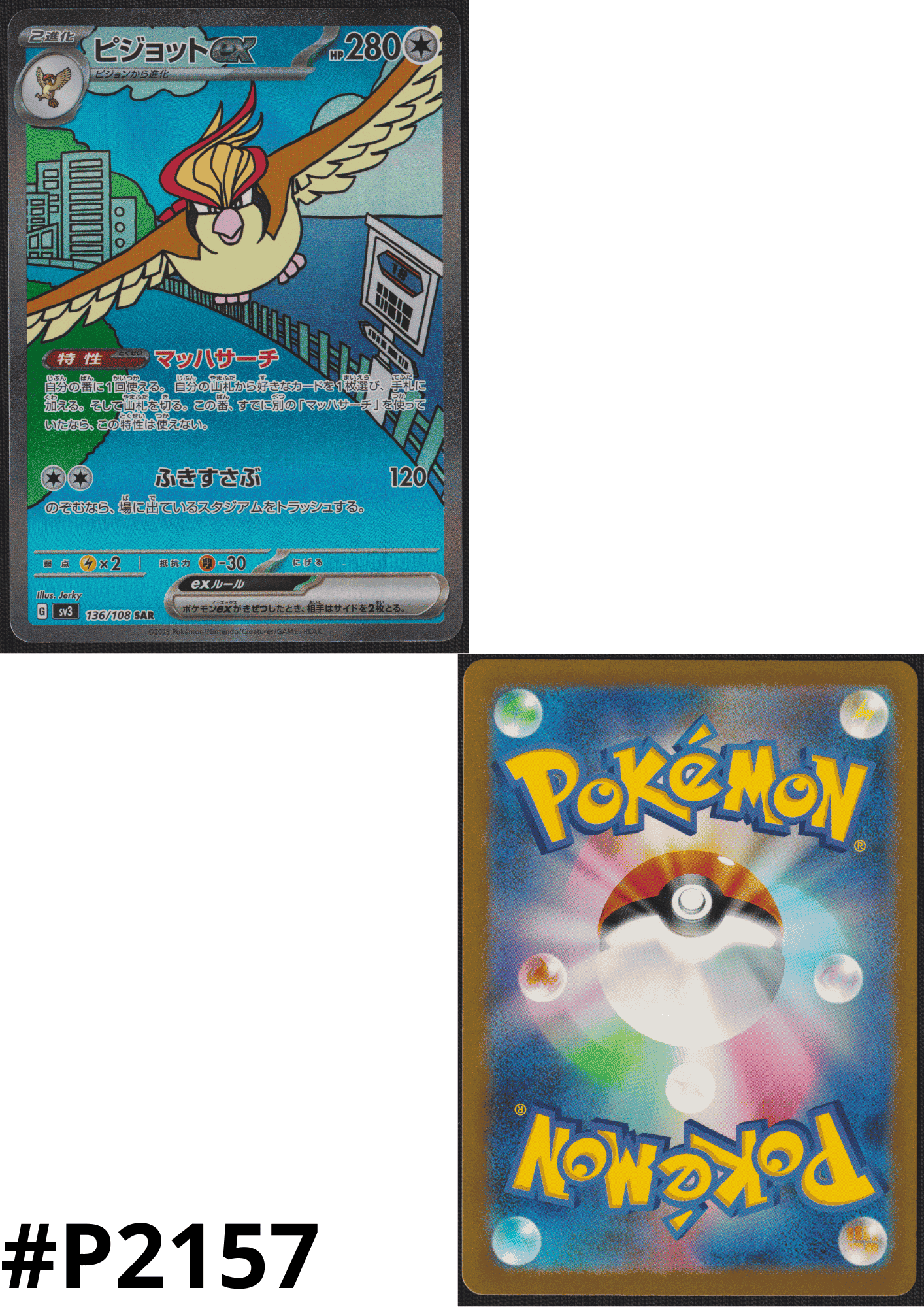 Pidgeot 136/108 SAR | Ruler of the Black Flame SV3