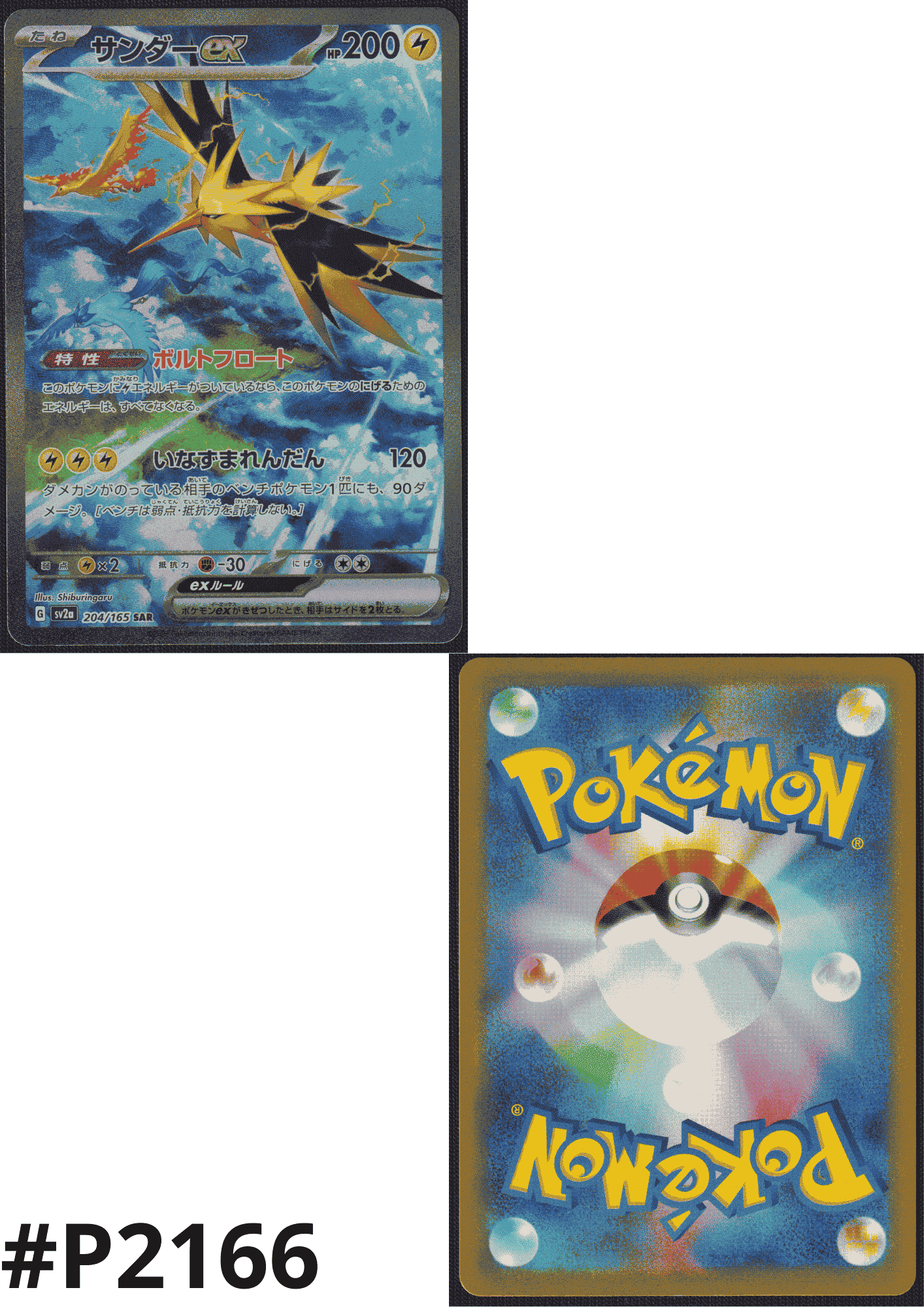 Zapdos ex 204/165 SAR | Pokémon 151 SV2a