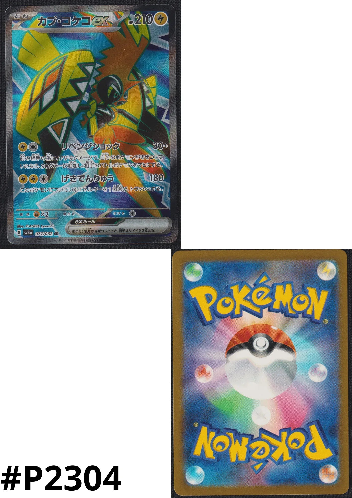 Tapu Koko ex 077/062 SR | SV3a Raging Surf - ChitoroShop