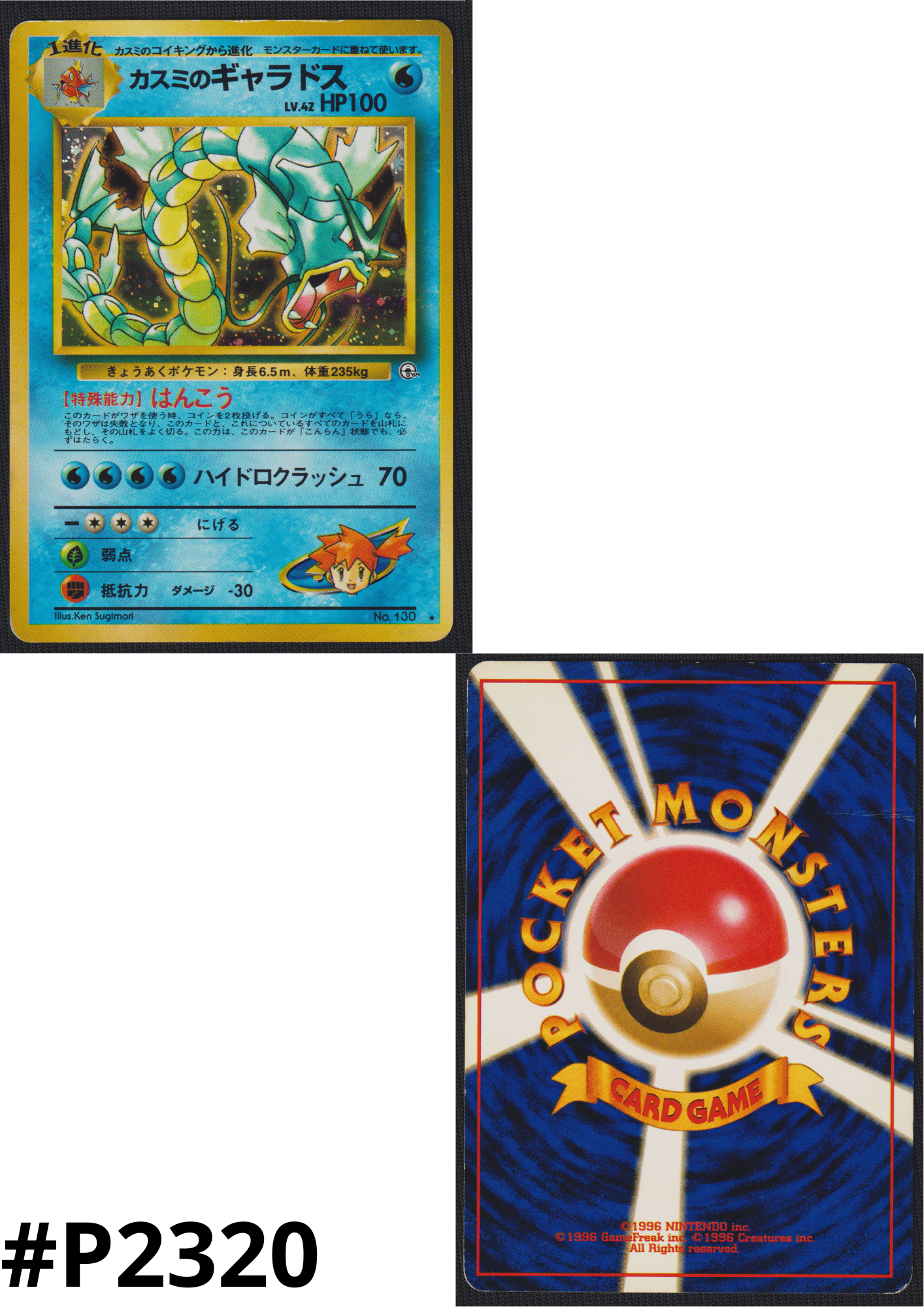 Misty's Gyarados No.130 | Leader Stadium