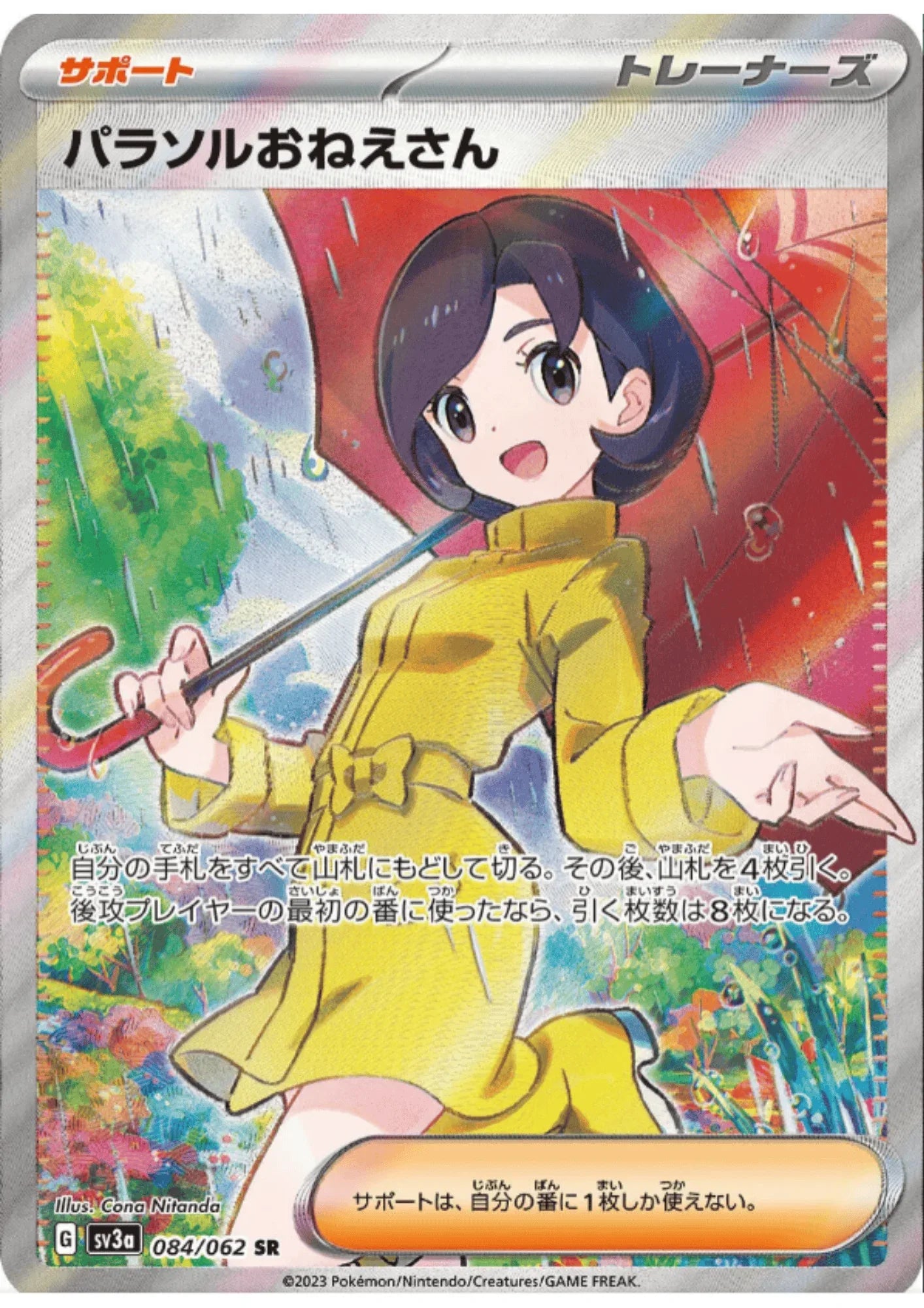 Parasol Lady 084/062 SR | SV3a Raging Surf - ChitoroShop