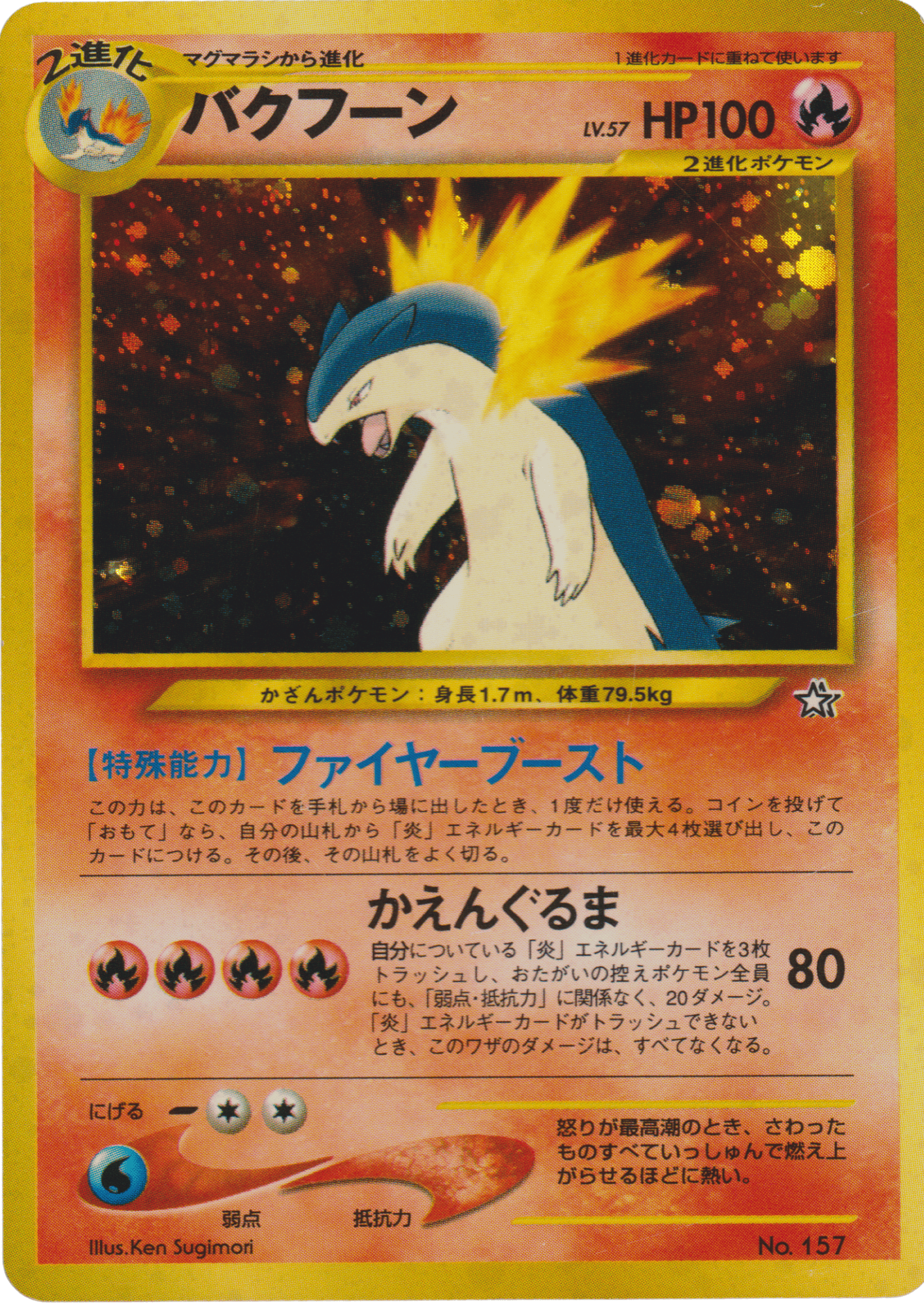 Typhlosion No.157 | Neo Premium File