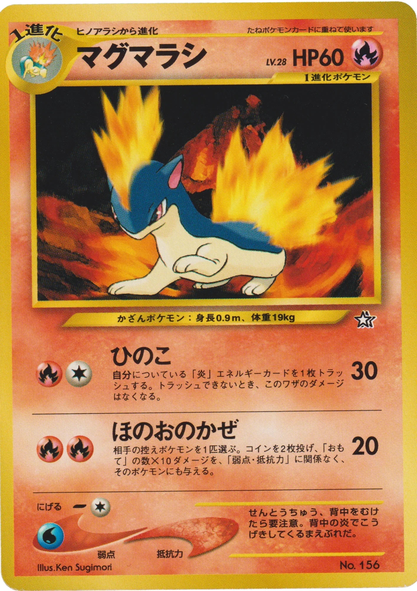 Quilava No.156 | Neo Genesis - ChitoroShop
