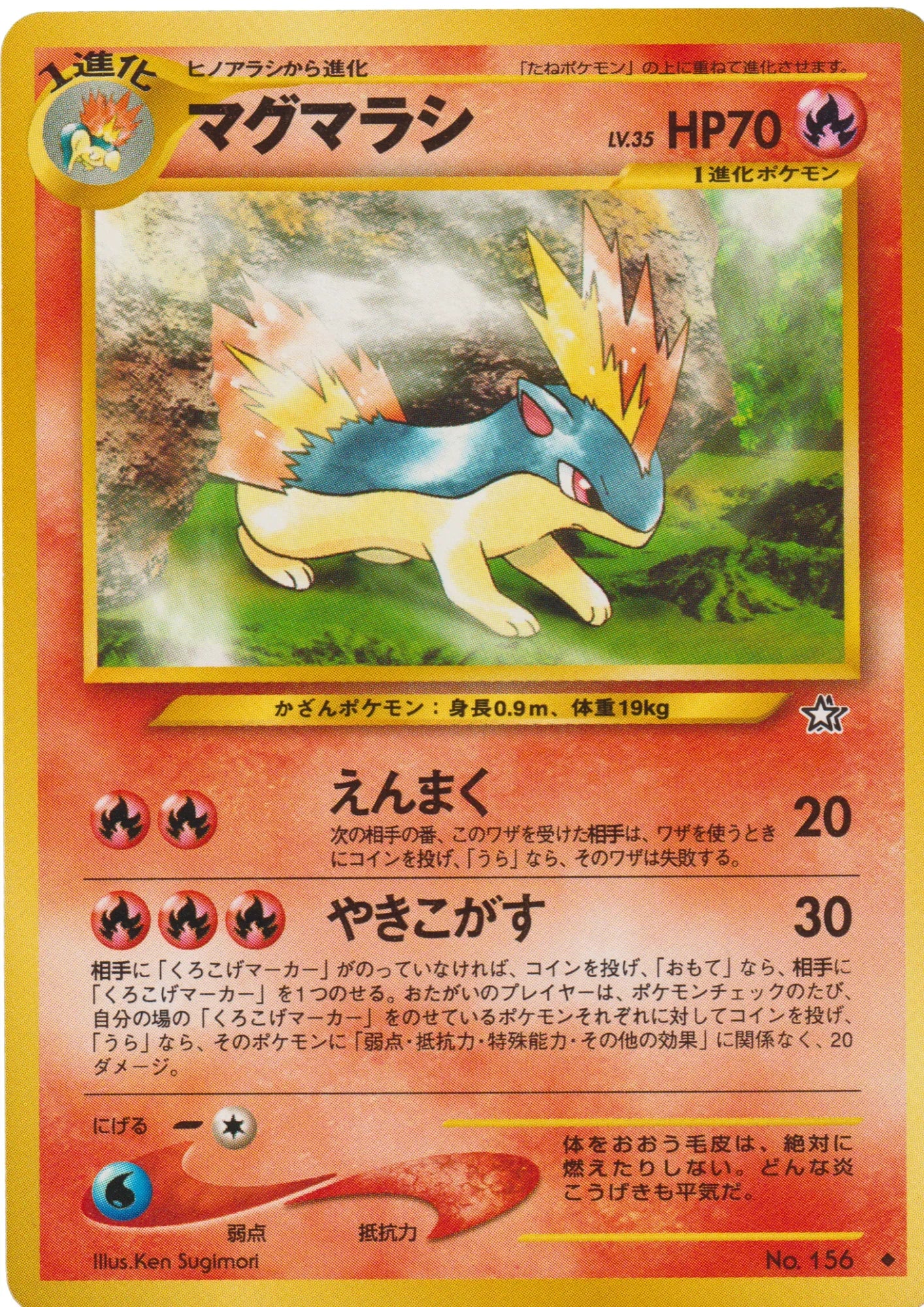 Quilava No.156 | Neo Genesis - ChitoroShop