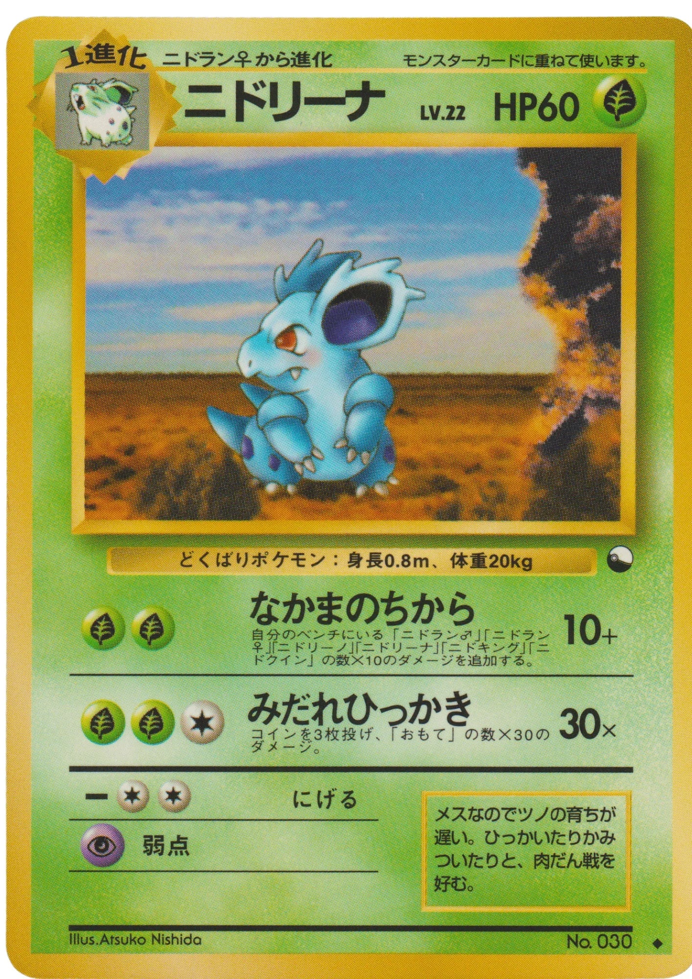 Nidorina No.030 | Vending Machine - ChitoroShop