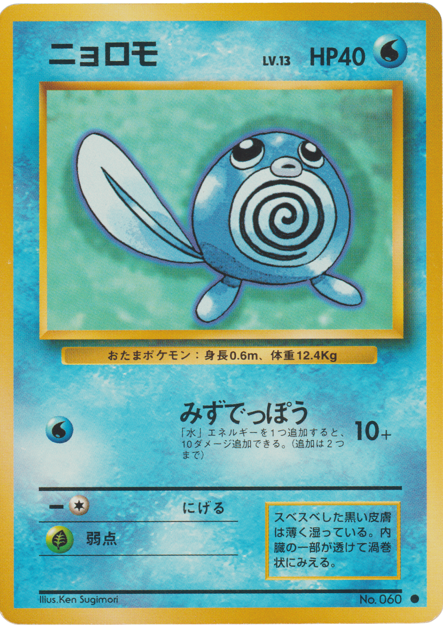 Poliwag No.060 | base set