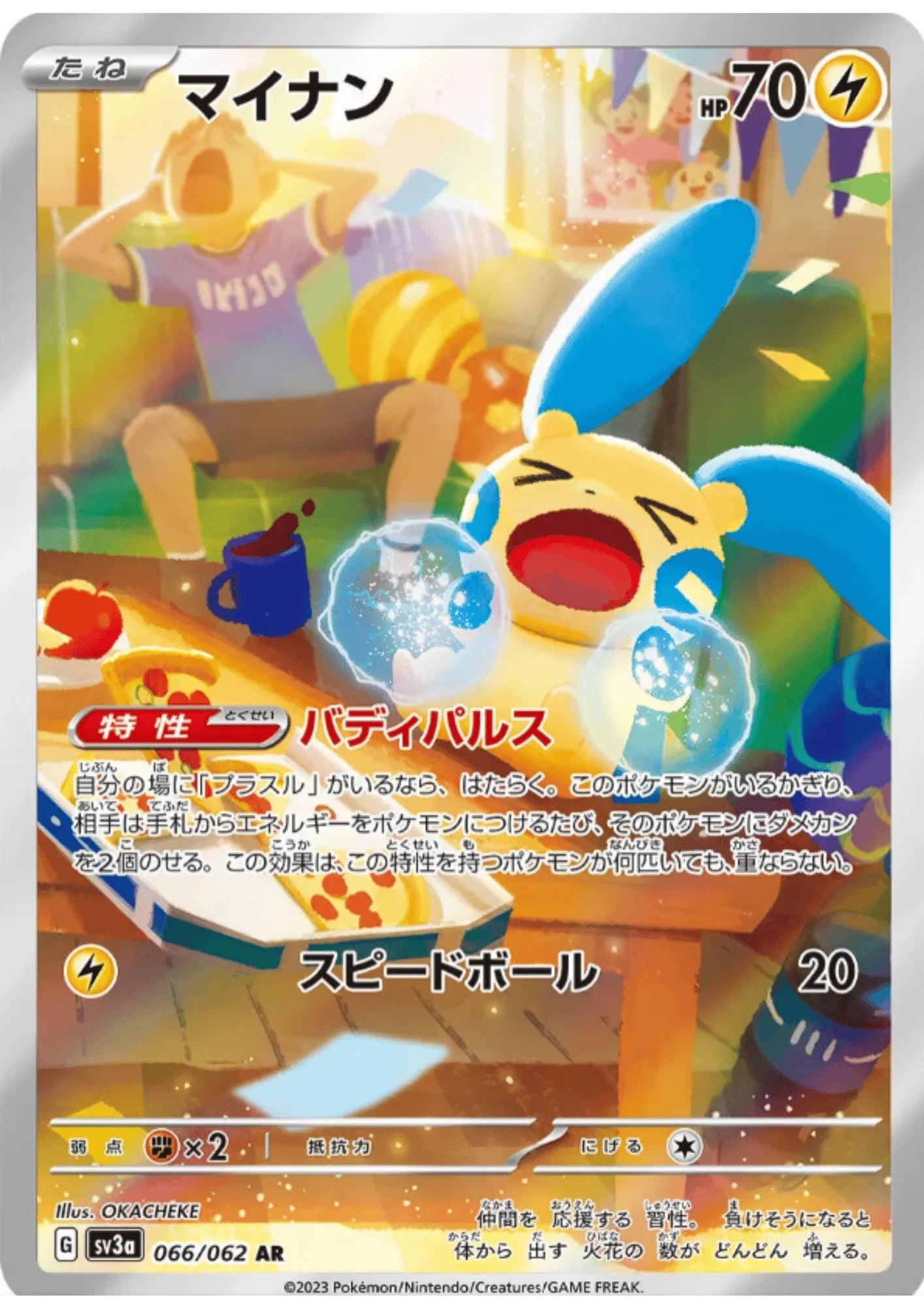 Minun 066/062 AR | SV3a Raging Surf - ChitoroShop