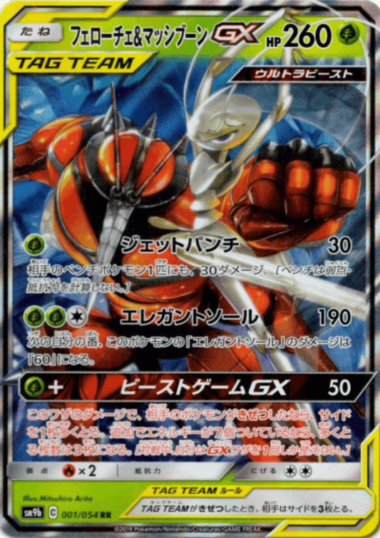 Pheromosa & Buzzwole GX 001/054 RR | SM9b